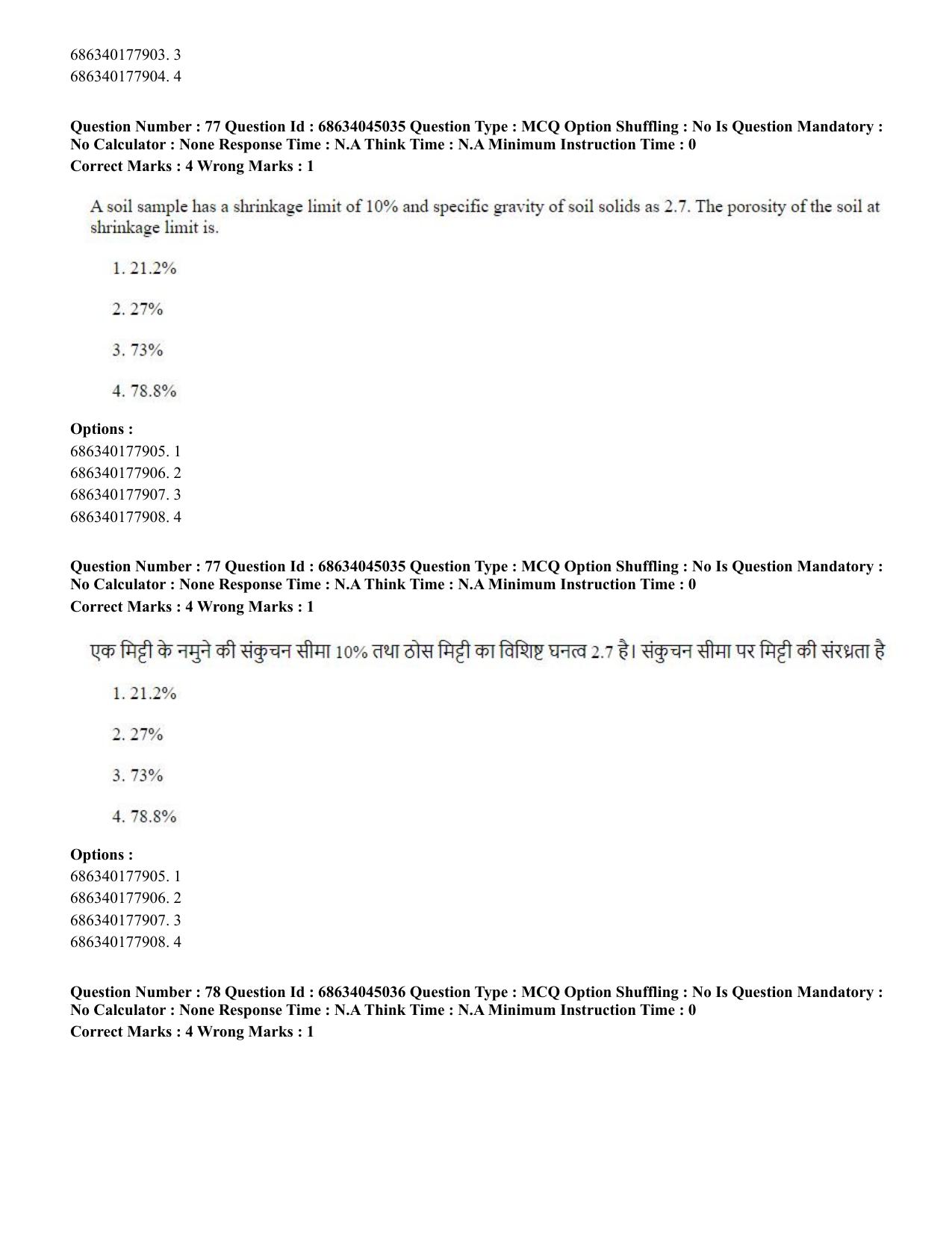 CUET PG 2023: MTQP11 – Water Engineering and Management (Hin)-shift 3 (30-06-2023) Question Paper - Page 76