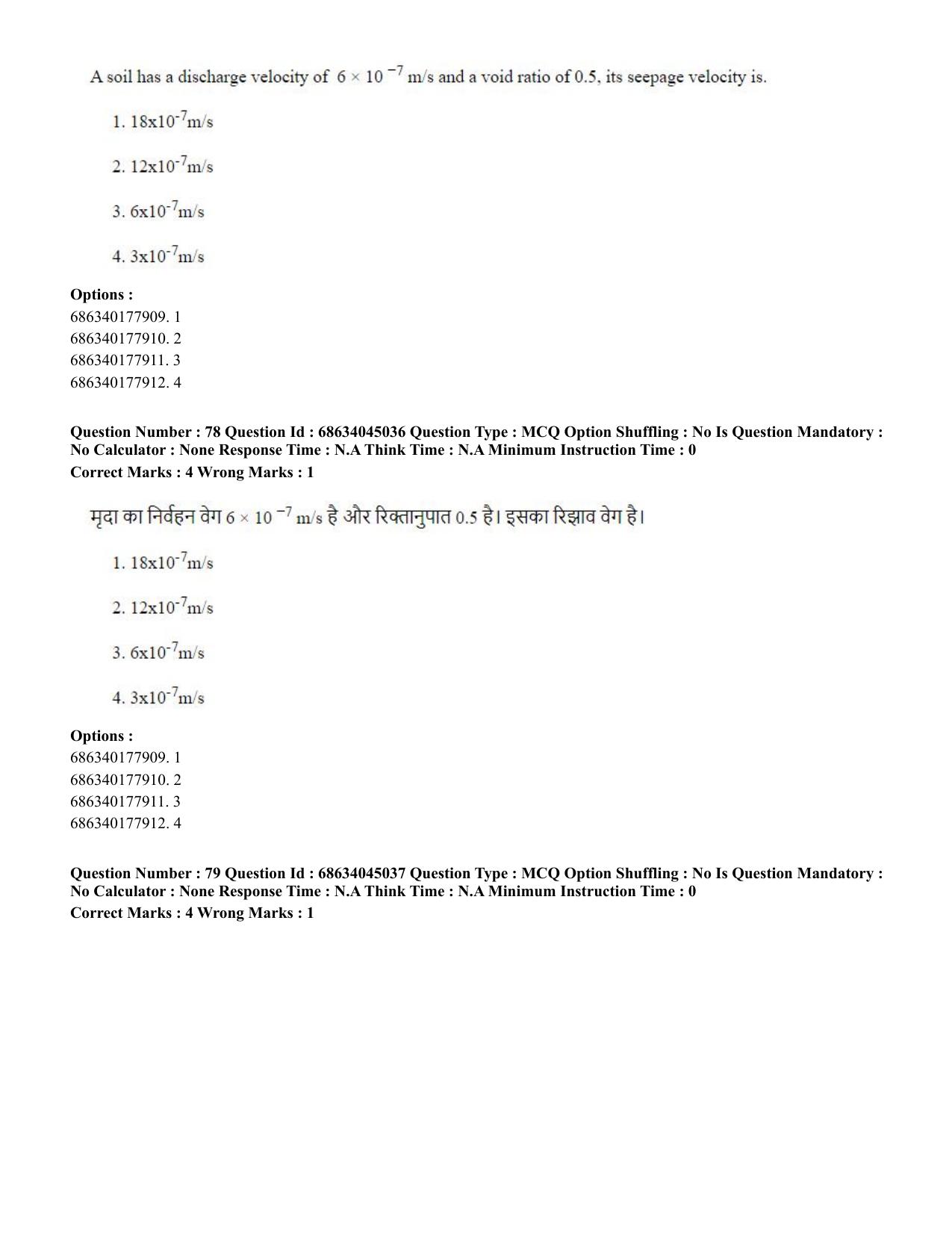 CUET PG 2023: MTQP11 – Water Engineering and Management (Hin)-shift 3 (30-06-2023) Question Paper - Page 77