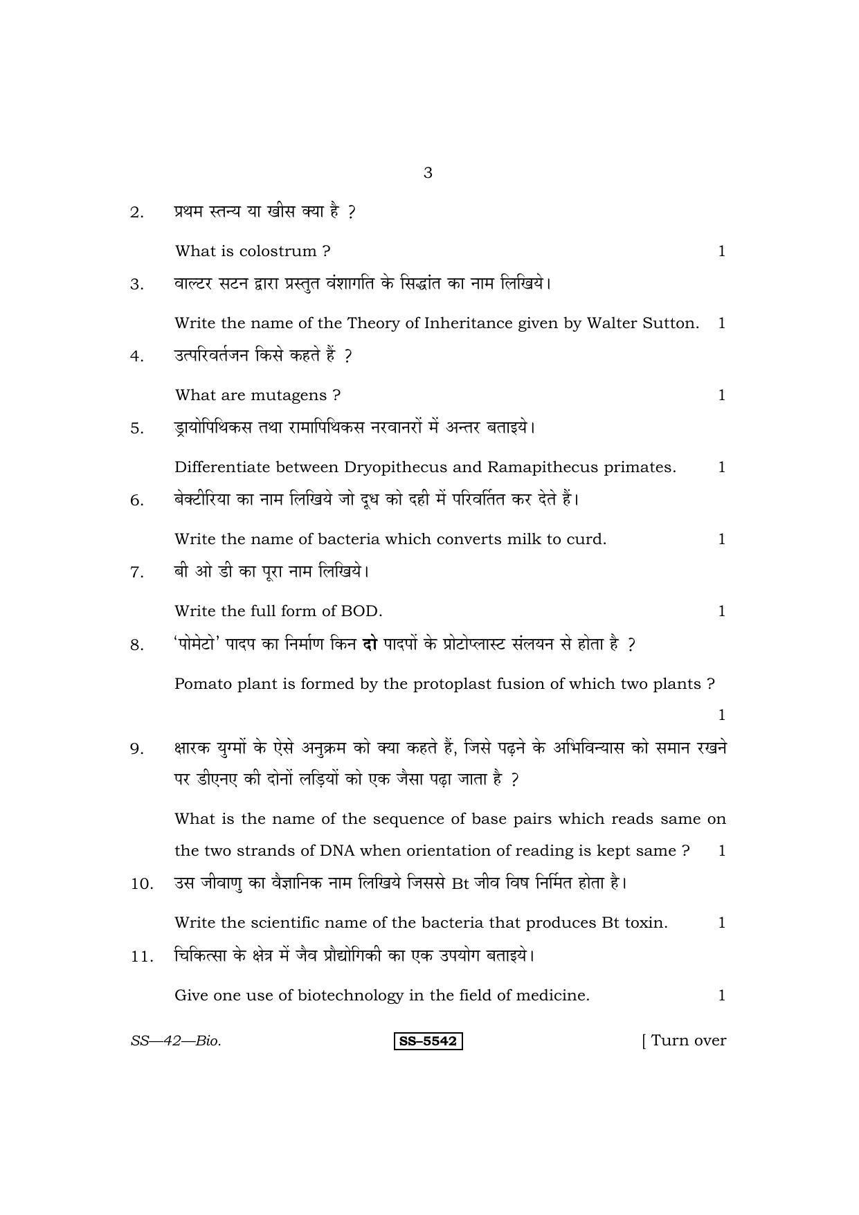 Class 12 2014 Biology RBSE Question Paper - Page 3