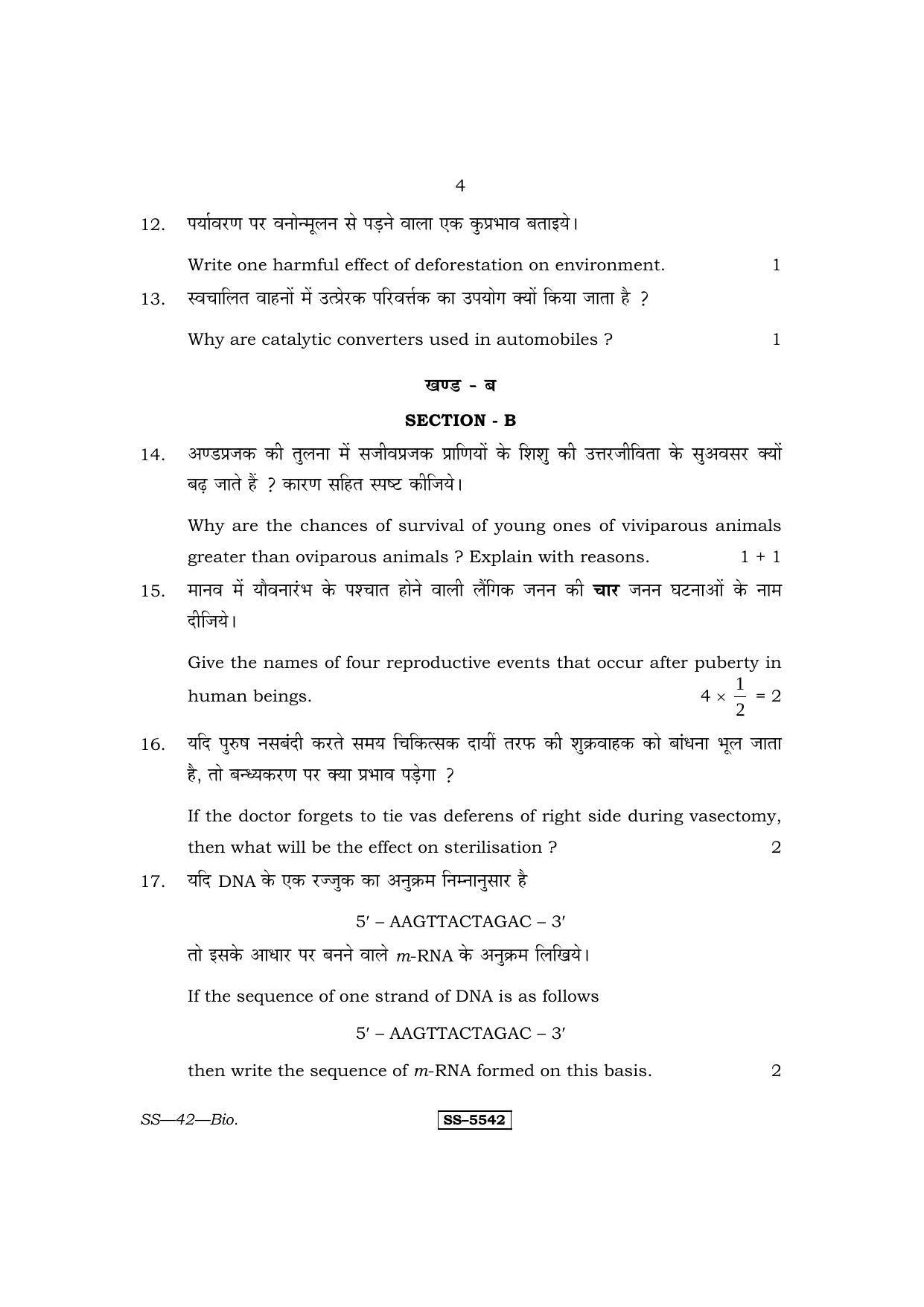 Class 12 2014 Biology RBSE Question Paper - Page 4