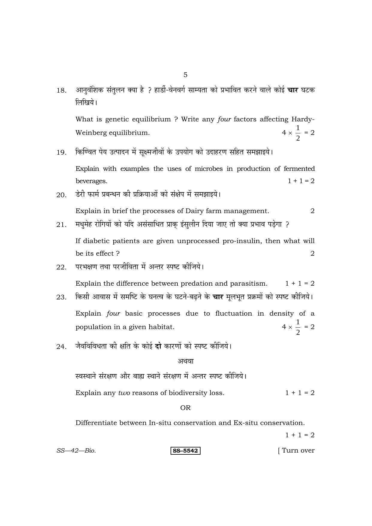 Class 12 2014 Biology RBSE Question Paper - Page 5