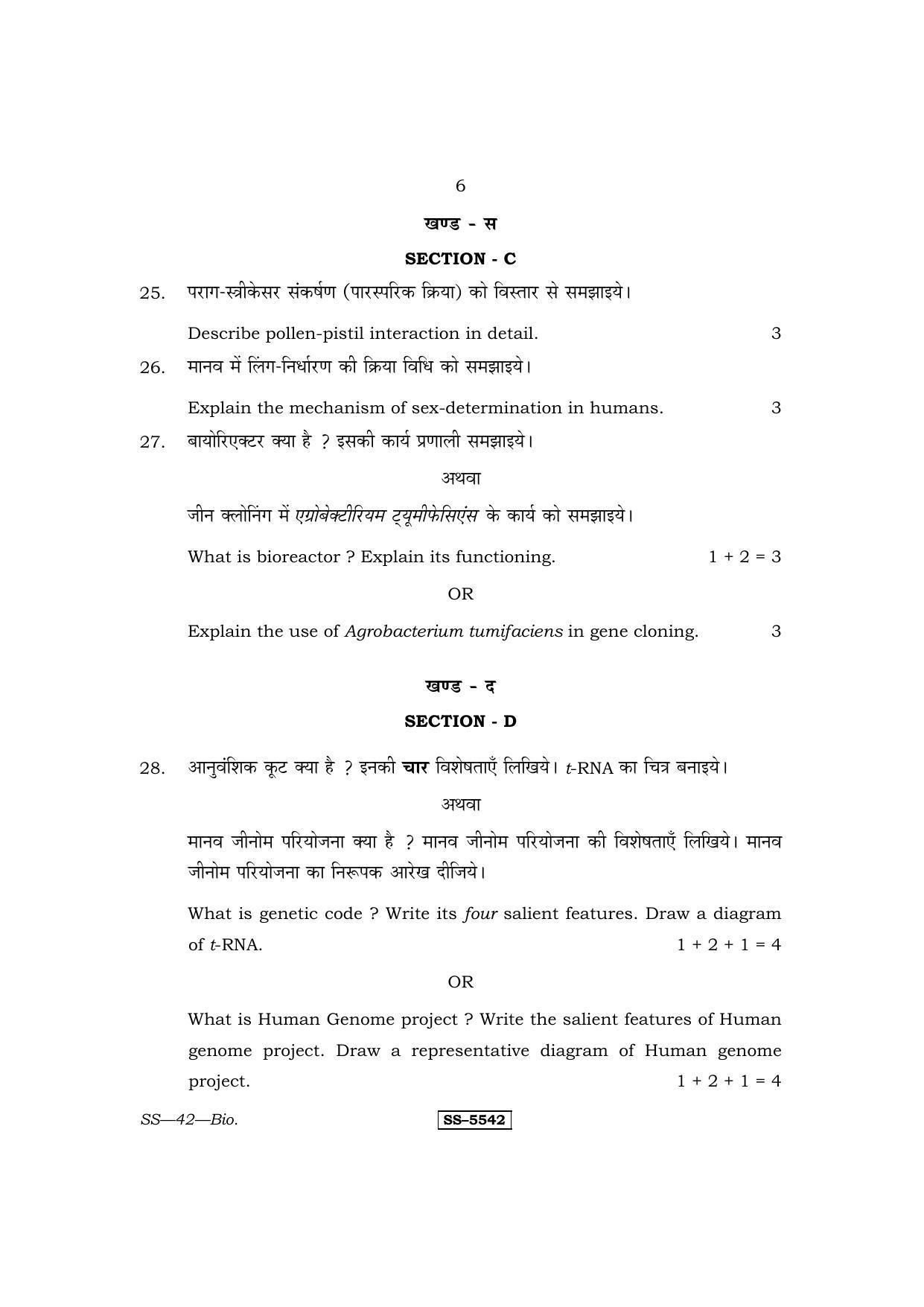 Class 12 2014 Biology RBSE Question Paper - Page 6