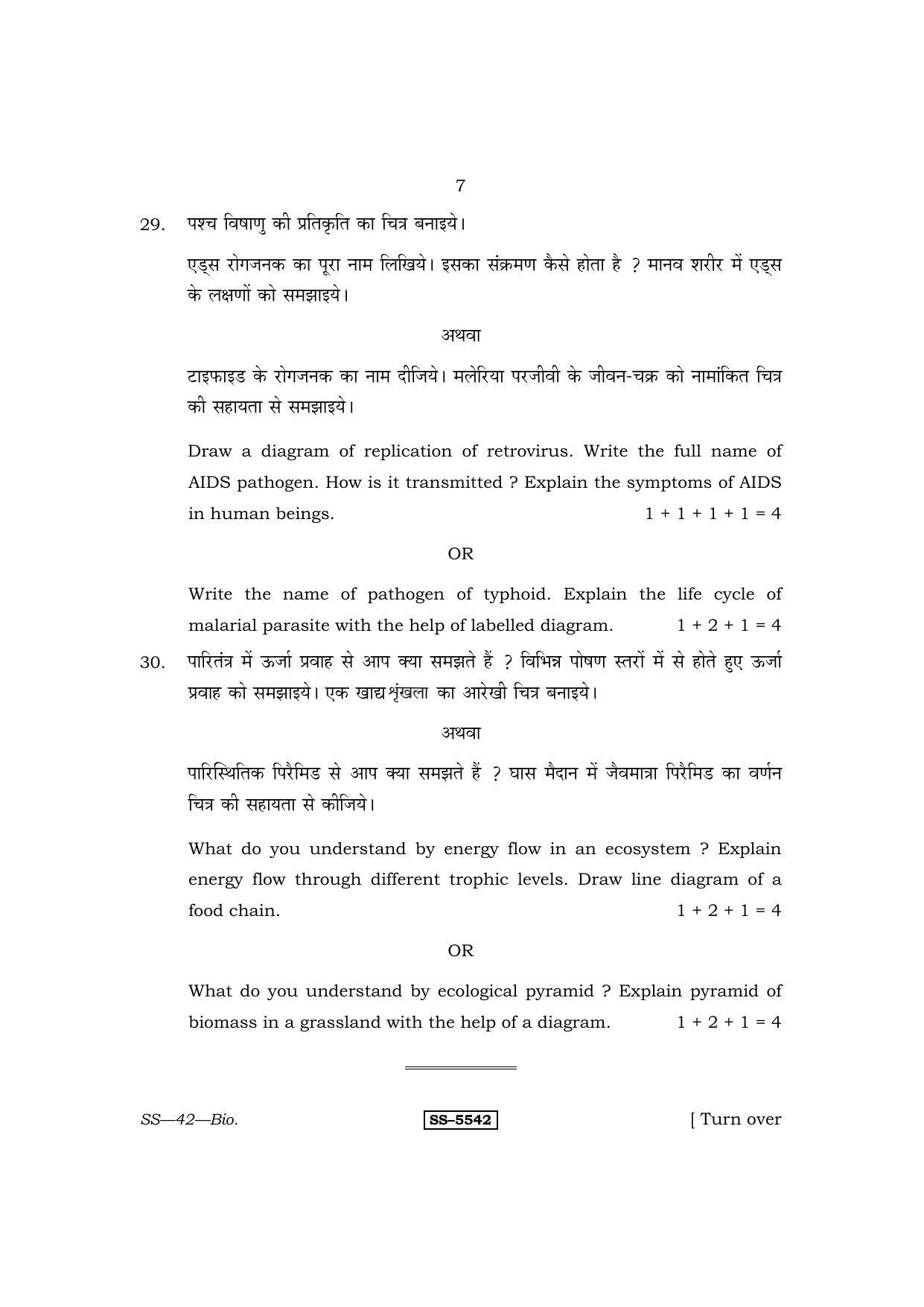 Class 12 2014 Biology RBSE Question Paper - Page 7