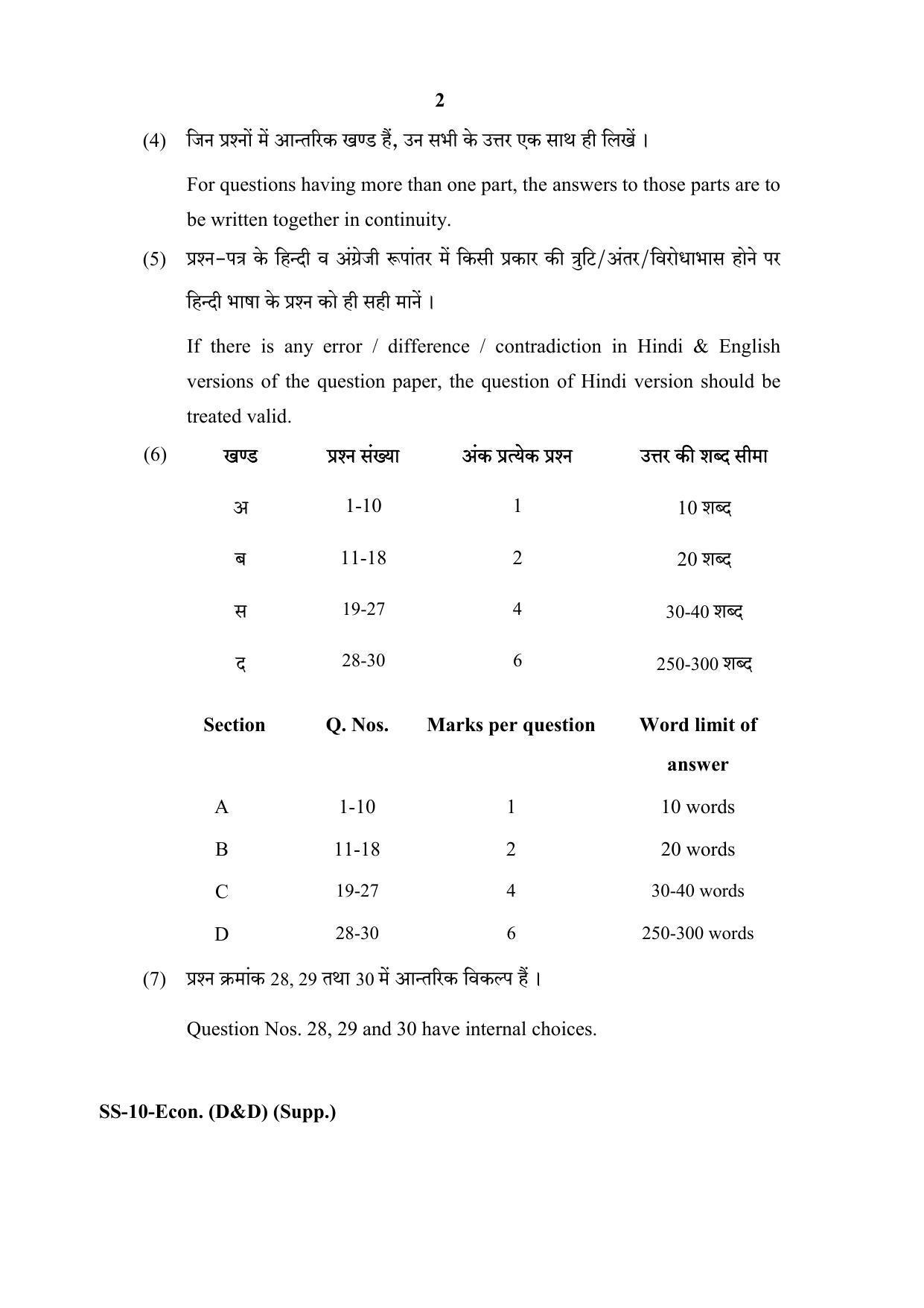Class 12 2020 Economics (D&D) Supplementary RBSE Question Paper - Page 2