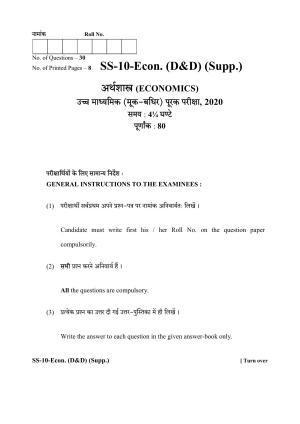 Class 12 2020 Economics (D&D) Supplementary RBSE Question Paper