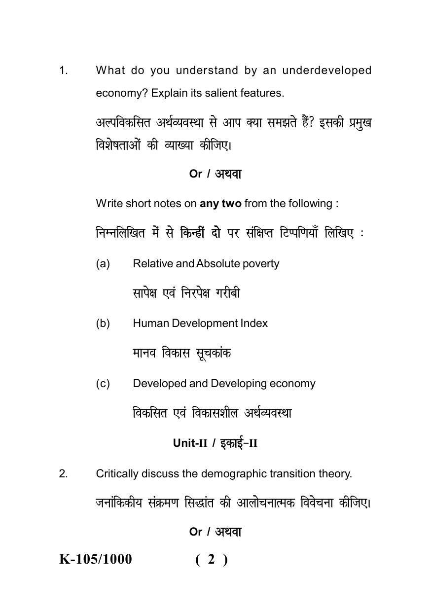 Sarguja University Question Paper - 2022 :   B.A. Part Three (10+2+3) 3 Y DC (Old Course) Economics Paper I - Page 2