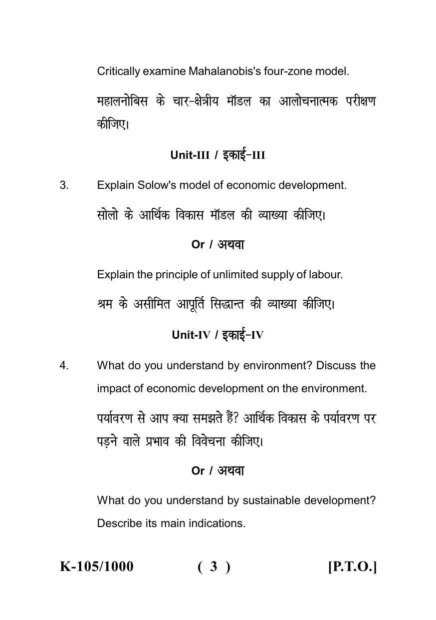 Sarguja University Question Paper - 2022 :   B.A. Part Three (10+2+3) 3 Y DC (Old Course) Economics Paper I - Page 3