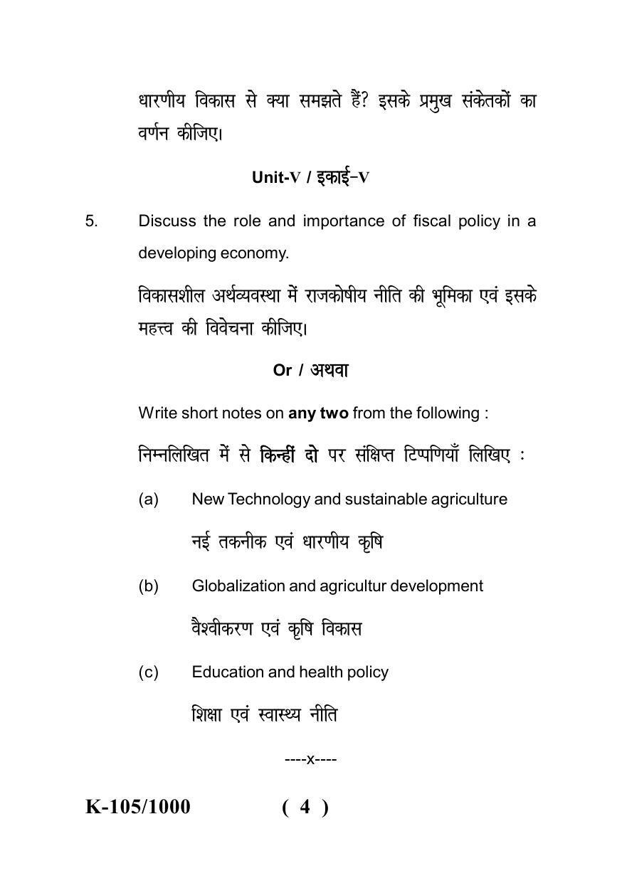 Sarguja University Question Paper - 2022 :   B.A. Part Three (10+2+3) 3 Y DC (Old Course) Economics Paper I - Page 4