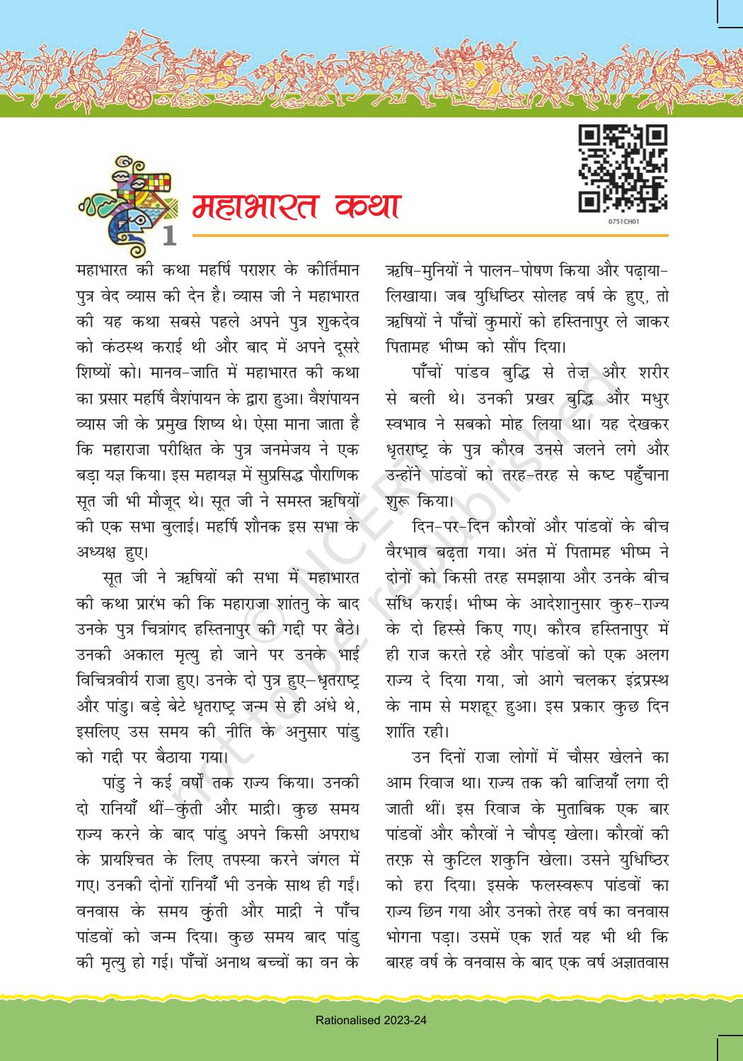 NCERT Book for Class 7 Hindi: Chapter 1-बाल महाभारत कथा - Page 1