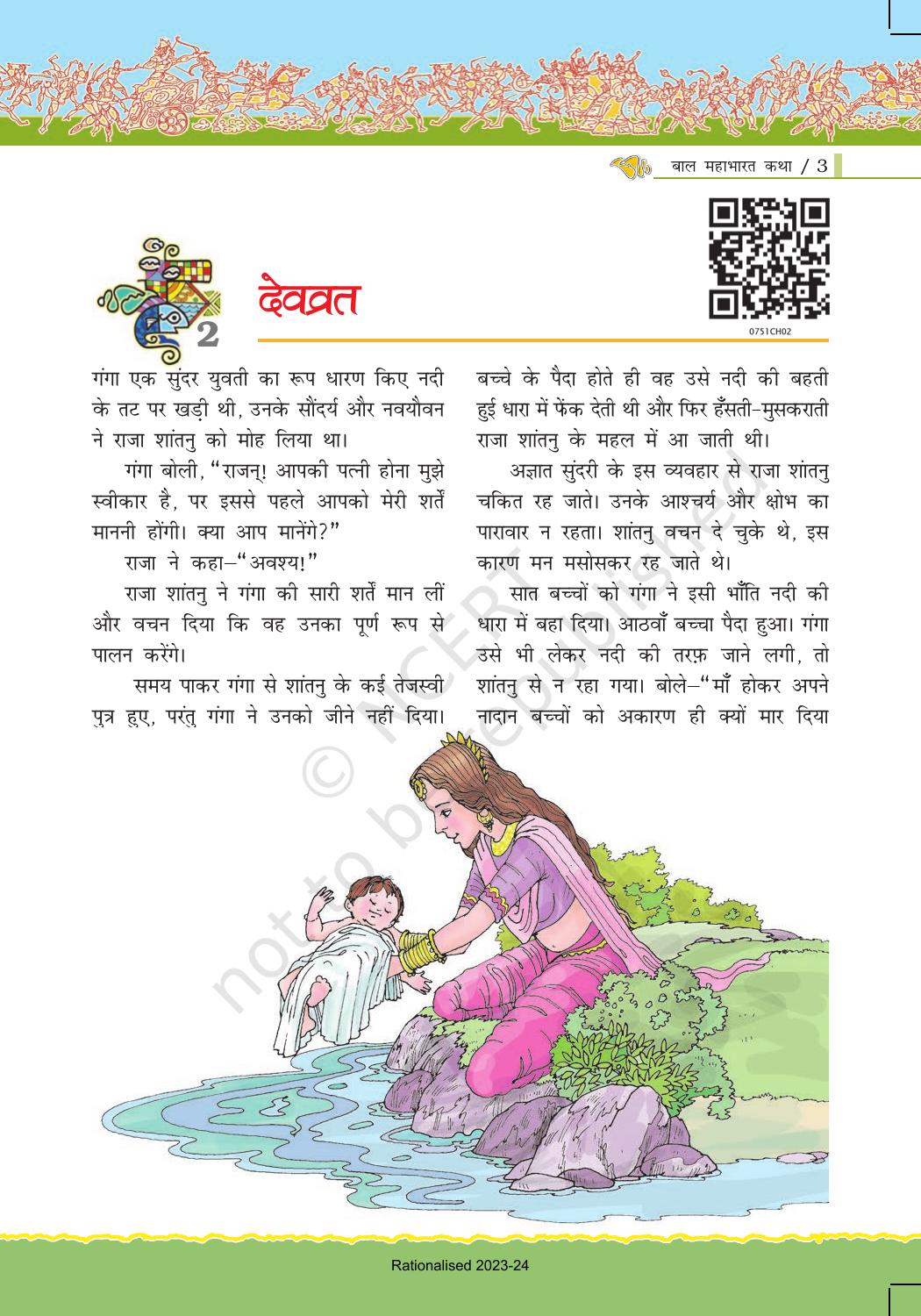 NCERT Book for Class 7 Hindi: Chapter 1-बाल महाभारत कथा - Page 3