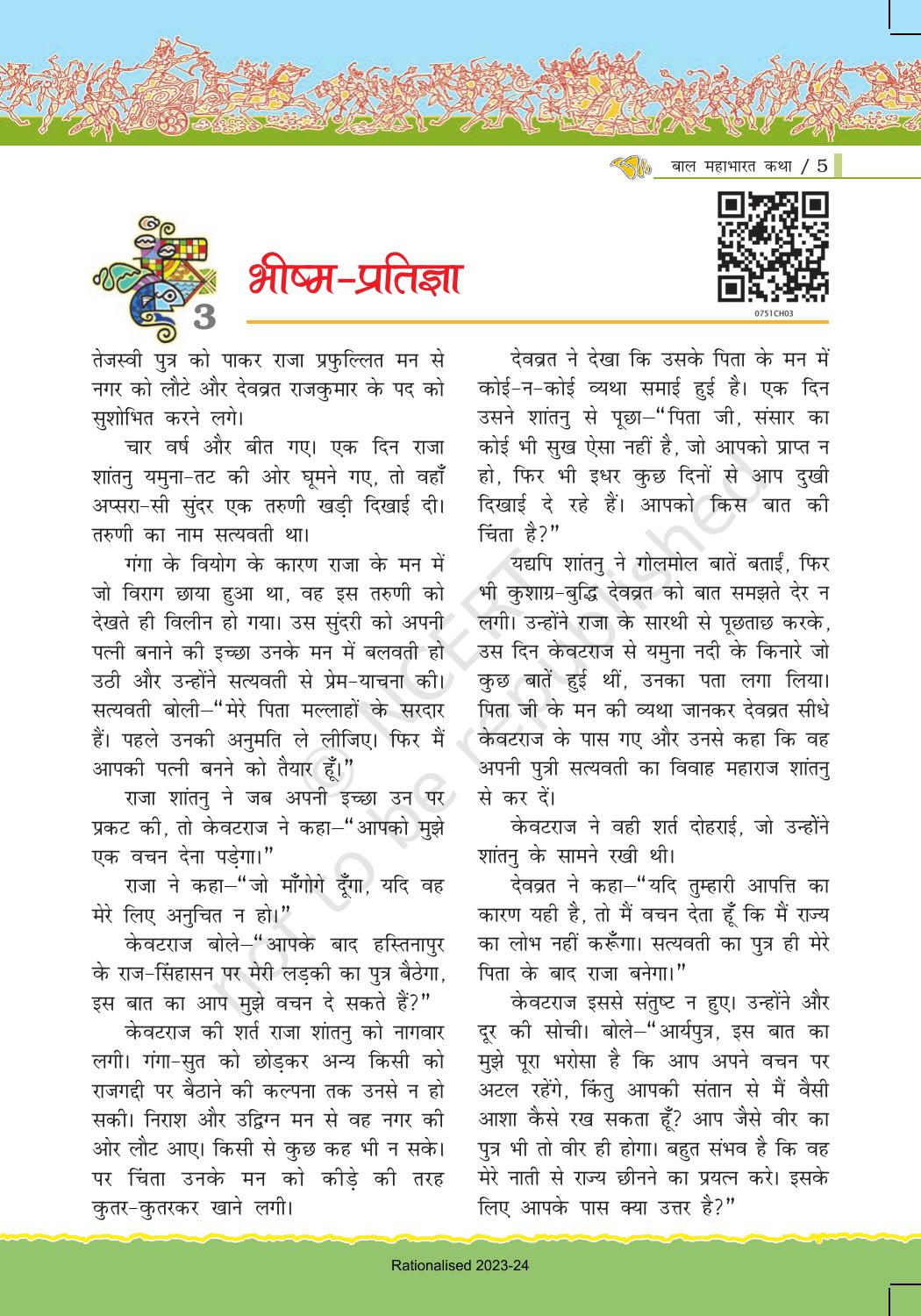 NCERT Book for Class 7 Hindi: Chapter 1-बाल महाभारत कथा - Page 5
