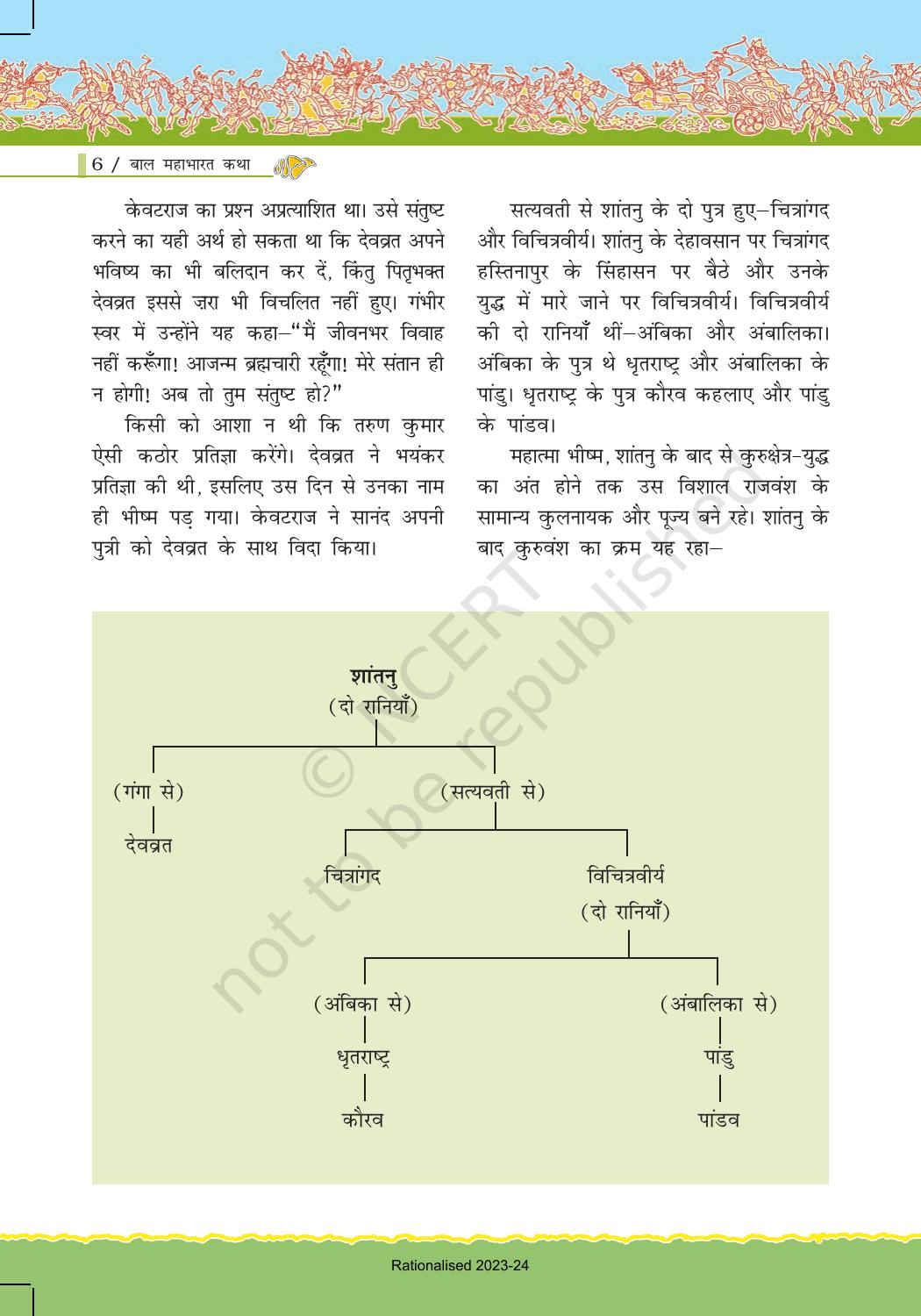 NCERT Book for Class 7 Hindi: Chapter 1-बाल महाभारत कथा - Page 6