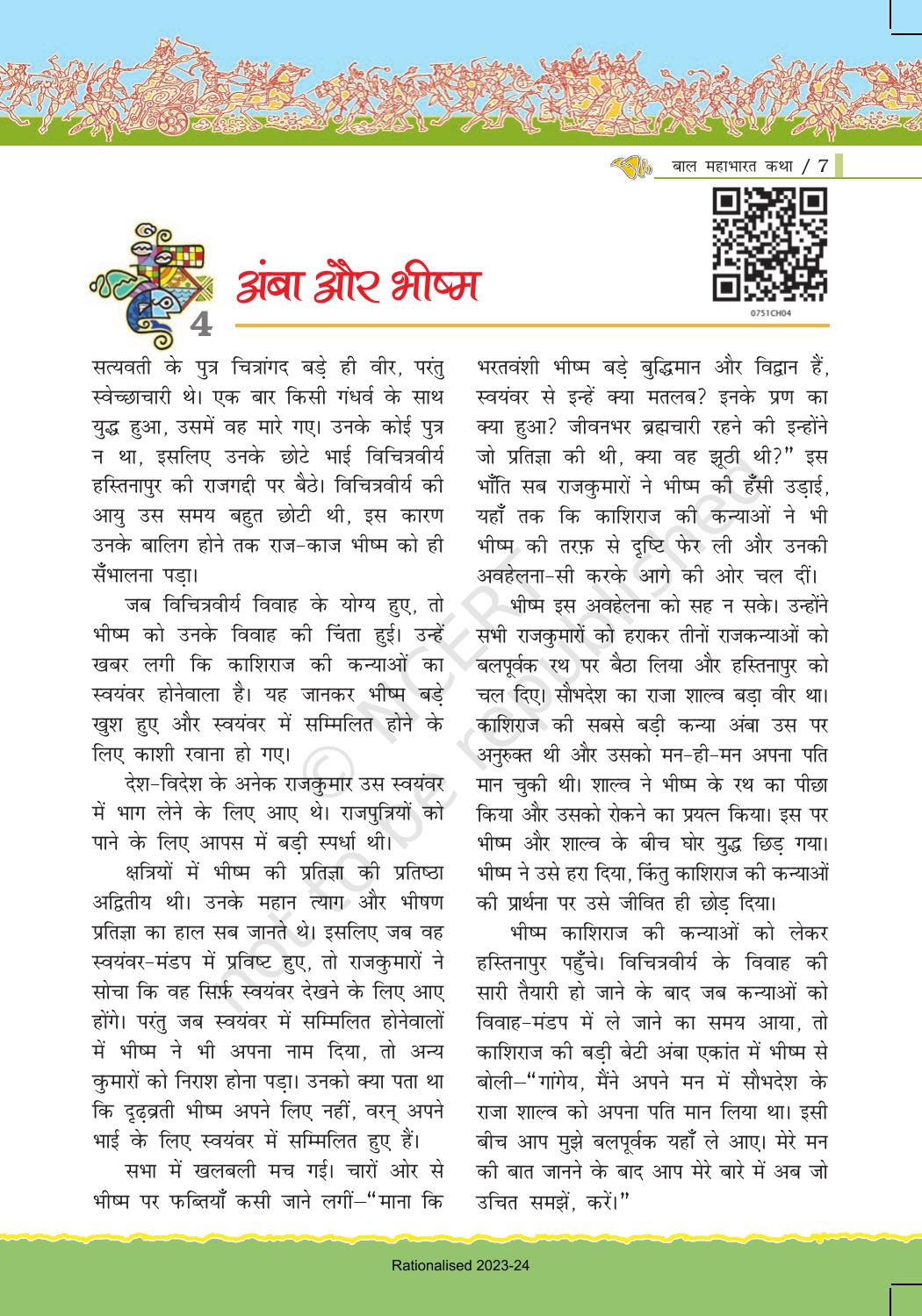 NCERT Book for Class 7 Hindi: Chapter 1-बाल महाभारत कथा - Page 7
