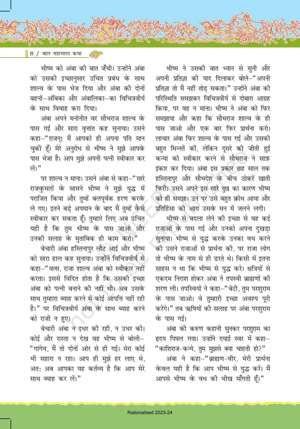 NCERT Book for Class 7 Hindi: Chapter 1-बाल महाभारत कथा - Page 8
