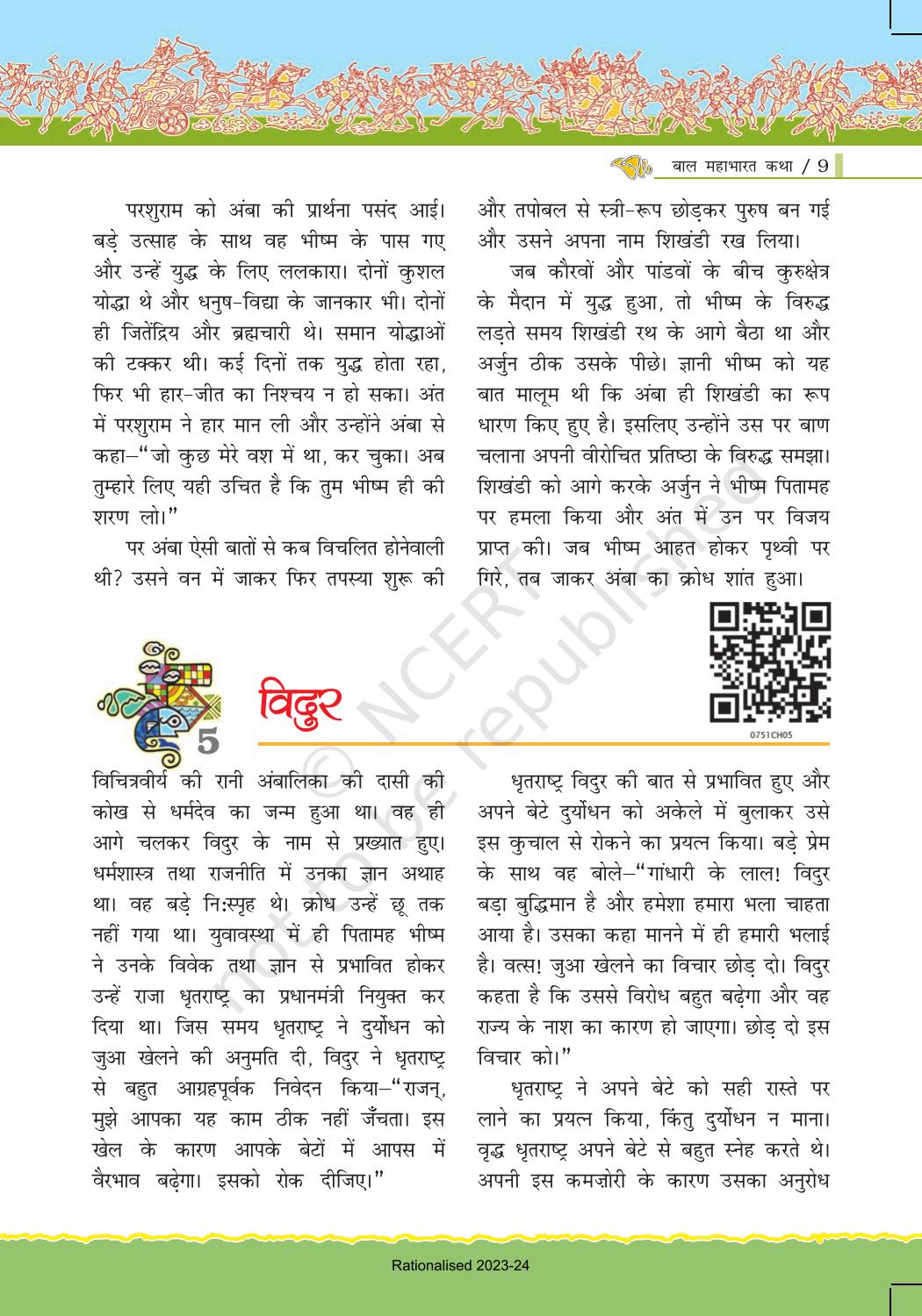 NCERT Book for Class 7 Hindi: Chapter 1-बाल महाभारत कथा - Page 9