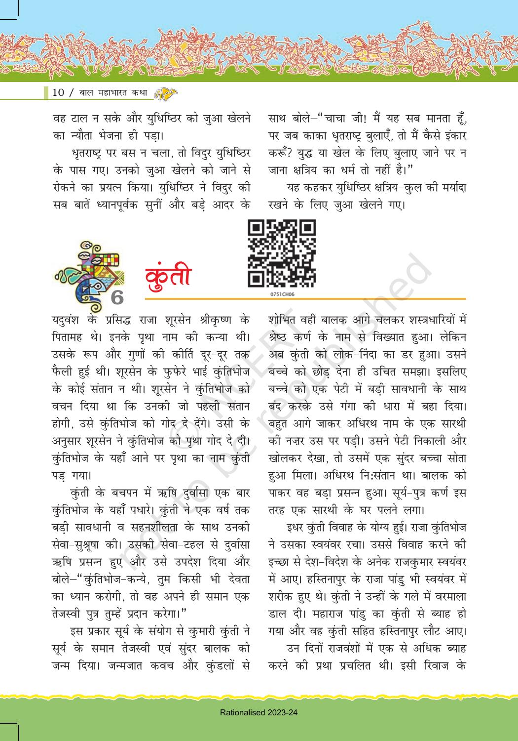 NCERT Book for Class 7 Hindi: Chapter 1-बाल महाभारत कथा - Page 10