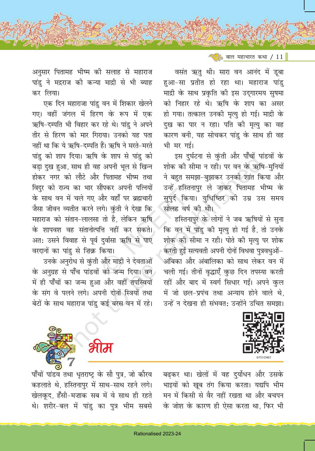 NCERT Book for Class 7 Hindi: Chapter 1-बाल महाभारत कथा - Page 11