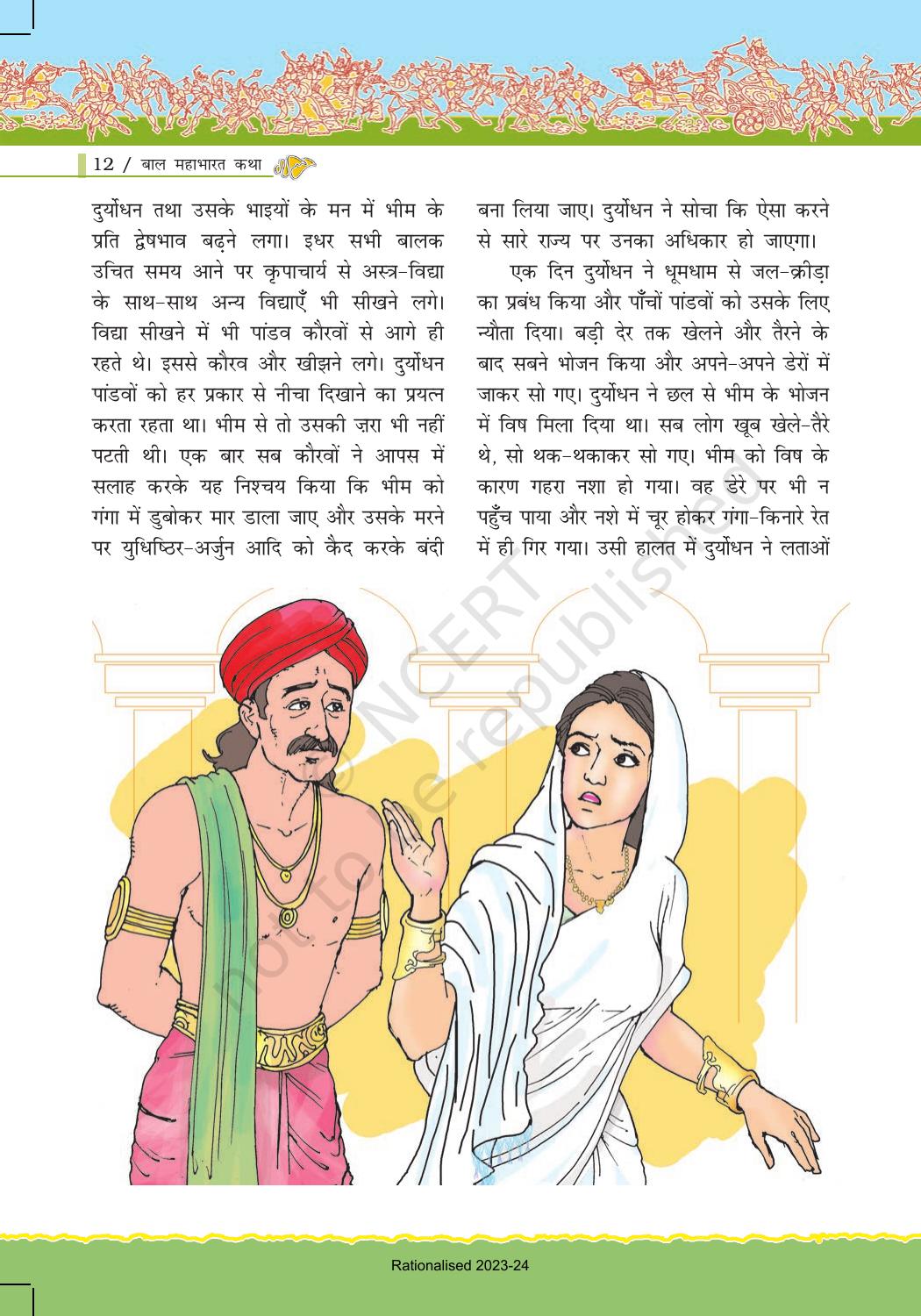NCERT Book for Class 7 Hindi: Chapter 1-बाल महाभारत कथा - Page 12