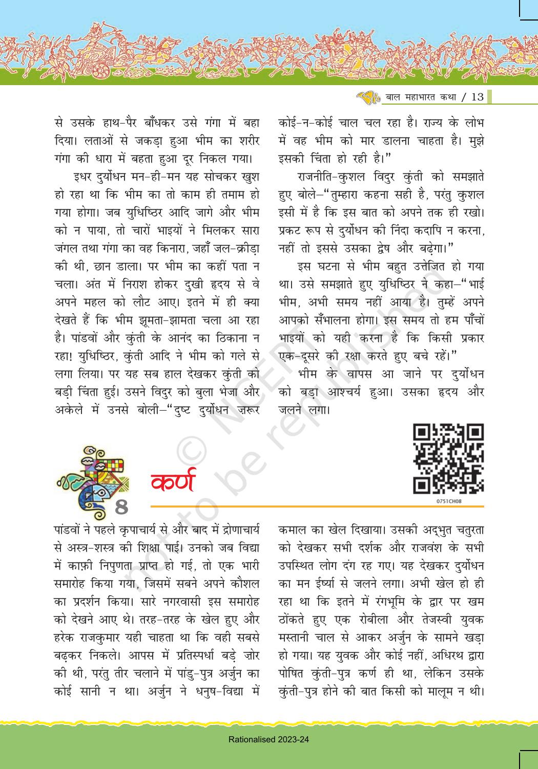 NCERT Book for Class 7 Hindi: Chapter 1-बाल महाभारत कथा - Page 13