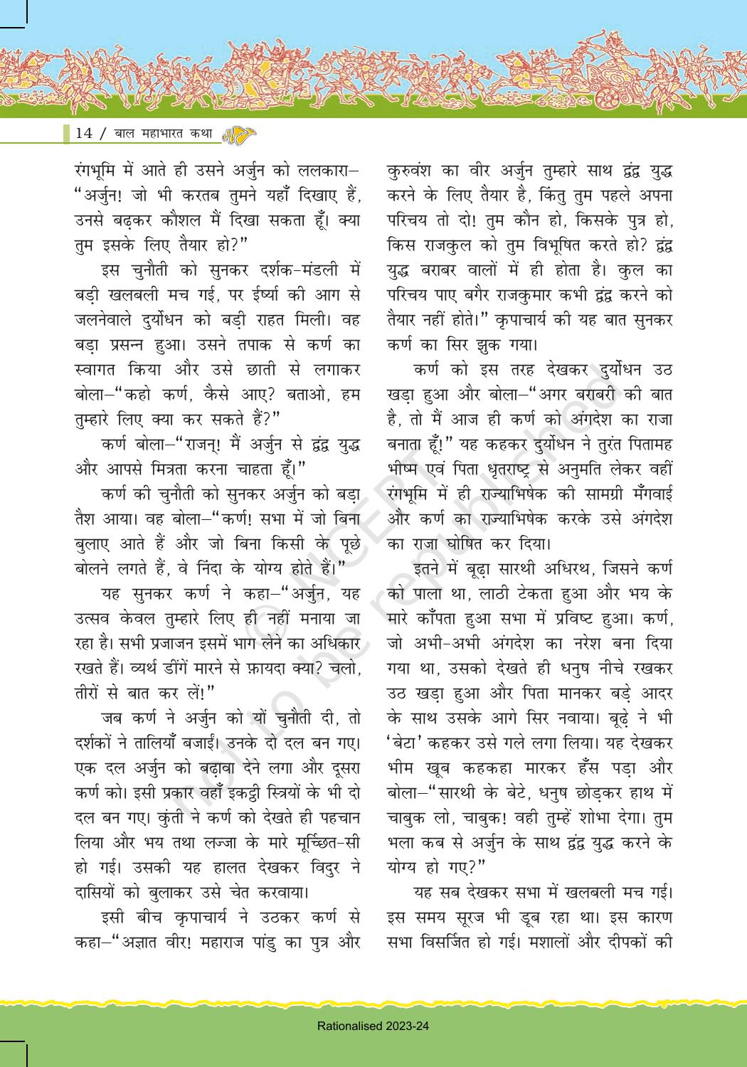 NCERT Book for Class 7 Hindi: Chapter 1-बाल महाभारत कथा - Page 14