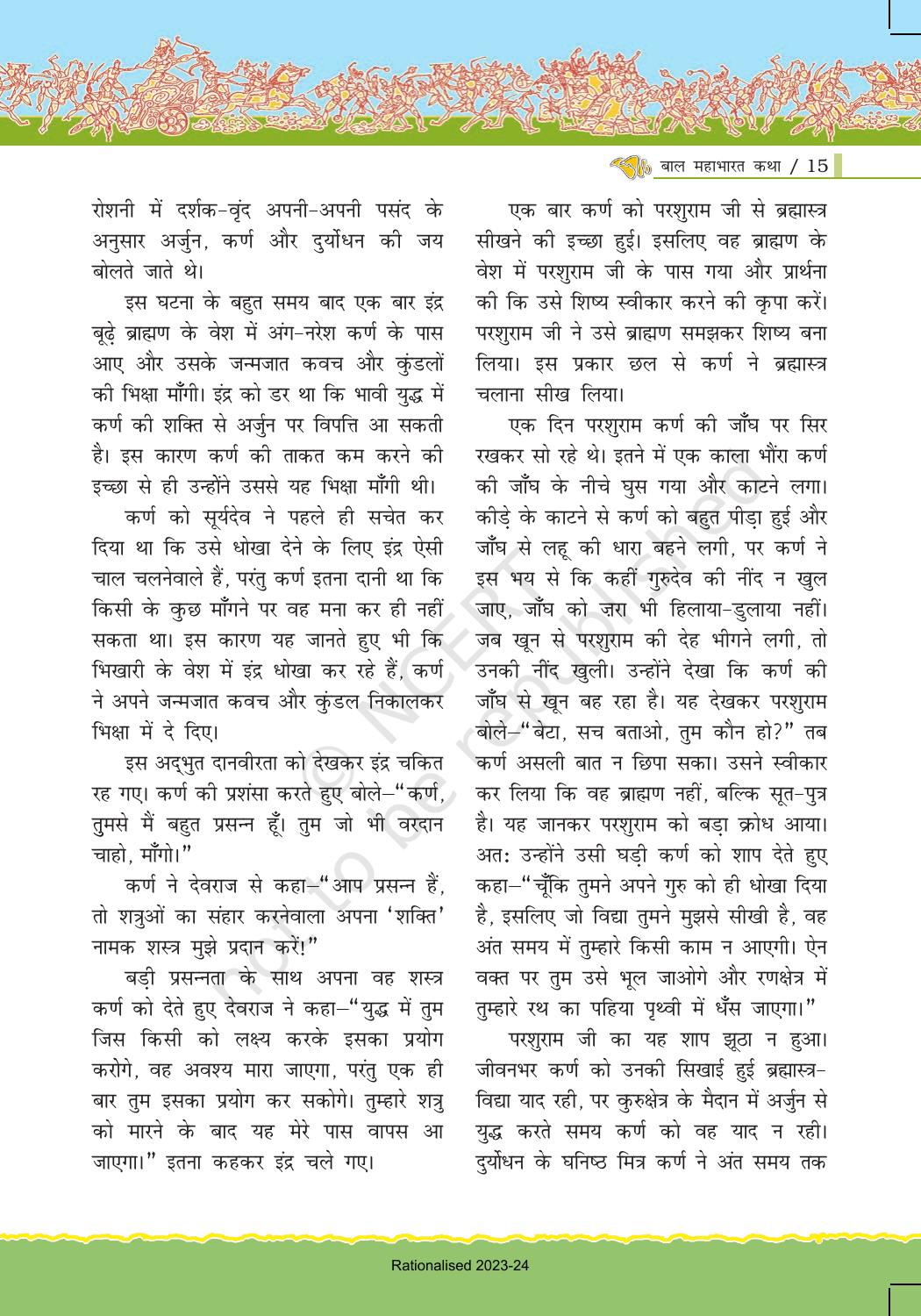 NCERT Book for Class 7 Hindi: Chapter 1-बाल महाभारत कथा - Page 15