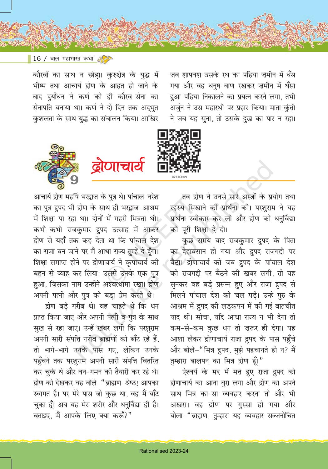 NCERT Book for Class 7 Hindi: Chapter 1-बाल महाभारत कथा - Page 16