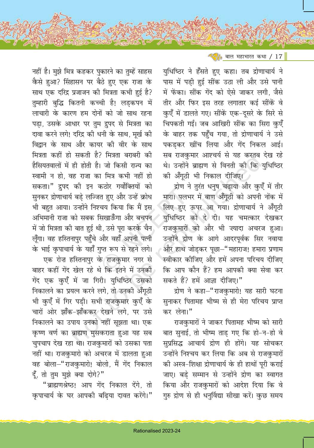 NCERT Book for Class 7 Hindi: Chapter 1-बाल महाभारत कथा - Page 17