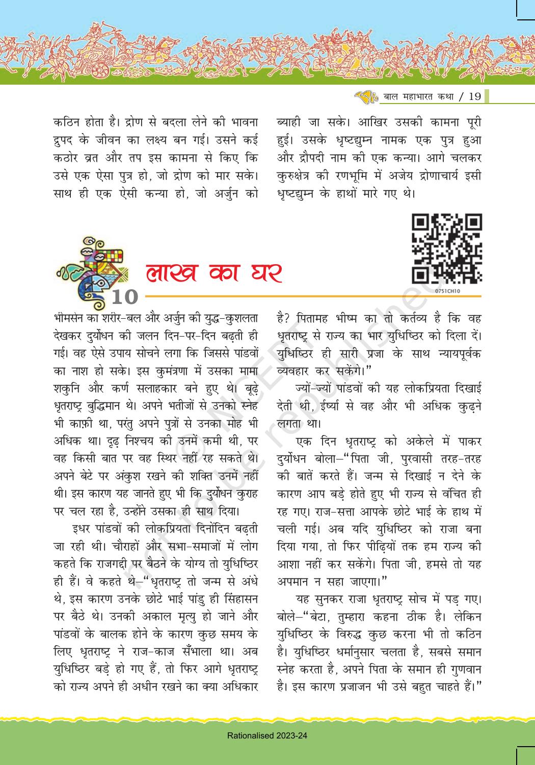 NCERT Book for Class 7 Hindi: Chapter 1-बाल महाभारत कथा - Page 19