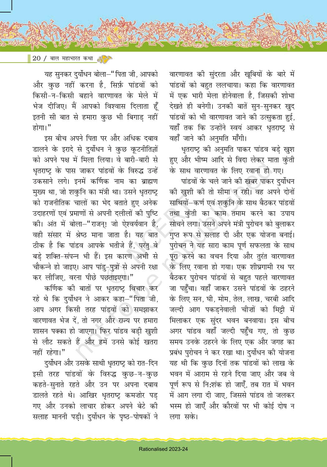 NCERT Book for Class 7 Hindi: Chapter 1-बाल महाभारत कथा - Page 20