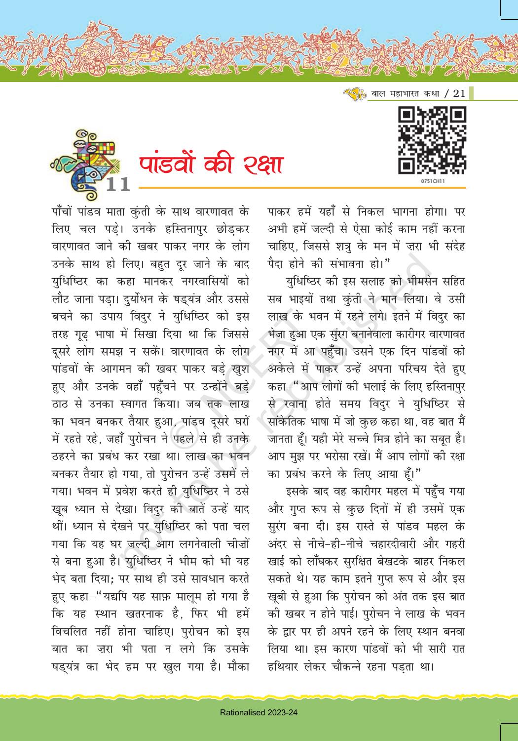 NCERT Book for Class 7 Hindi: Chapter 1-बाल महाभारत कथा - Page 21