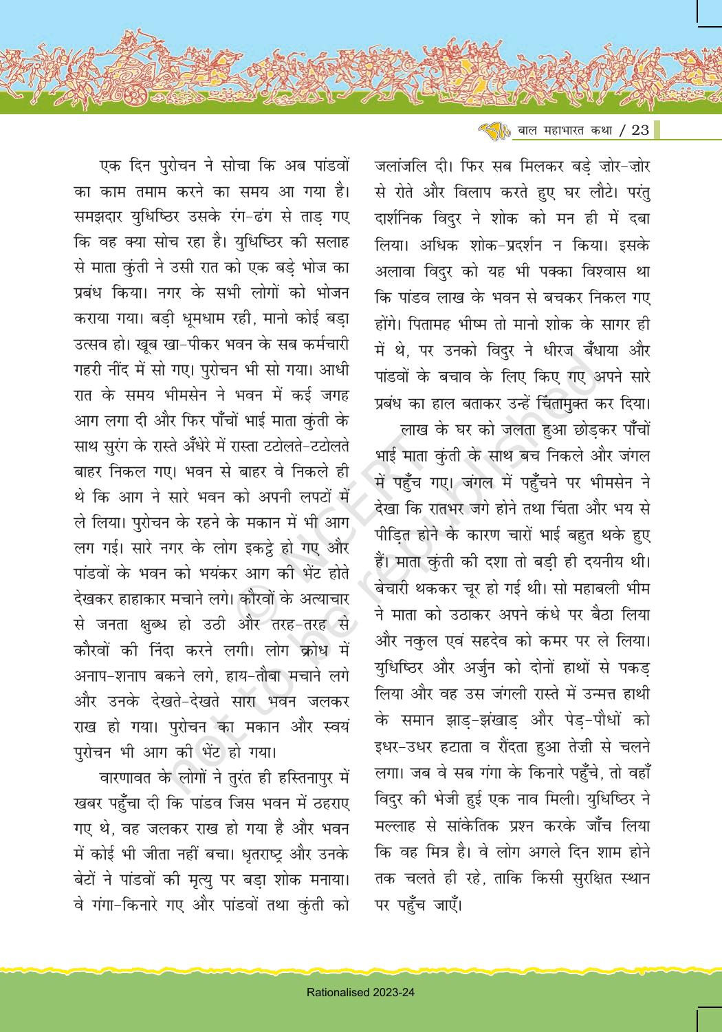 NCERT Book for Class 7 Hindi: Chapter 1-बाल महाभारत कथा - Page 23