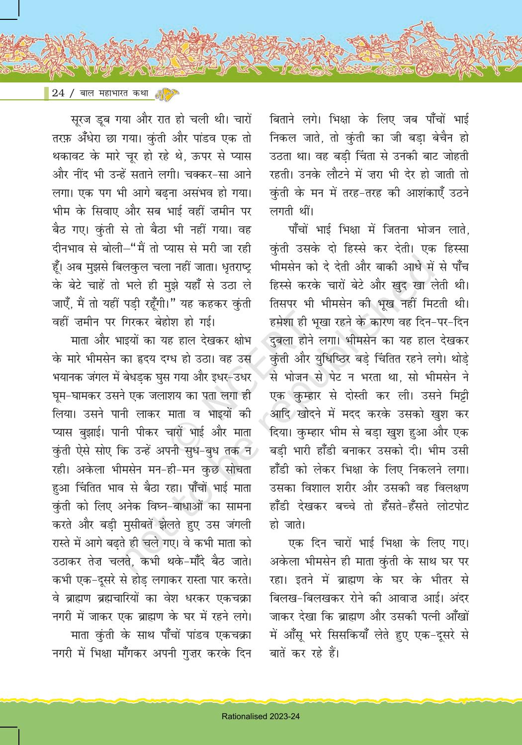 NCERT Book for Class 7 Hindi: Chapter 1-बाल महाभारत कथा - Page 24