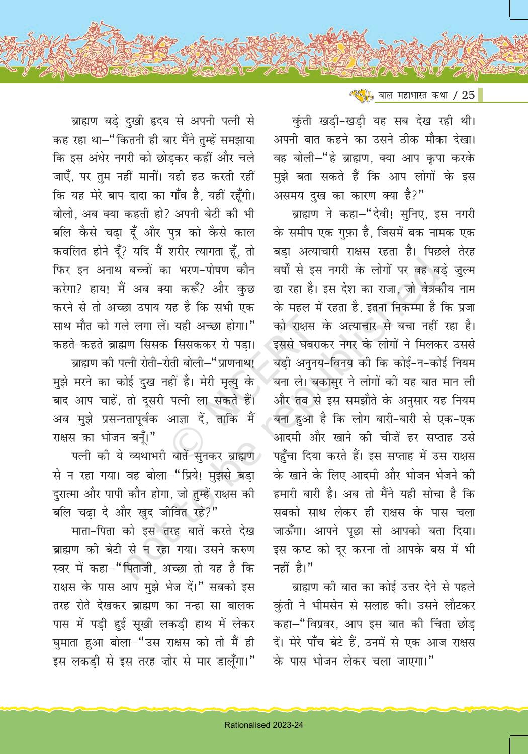 NCERT Book for Class 7 Hindi: Chapter 1-बाल महाभारत कथा - Page 25