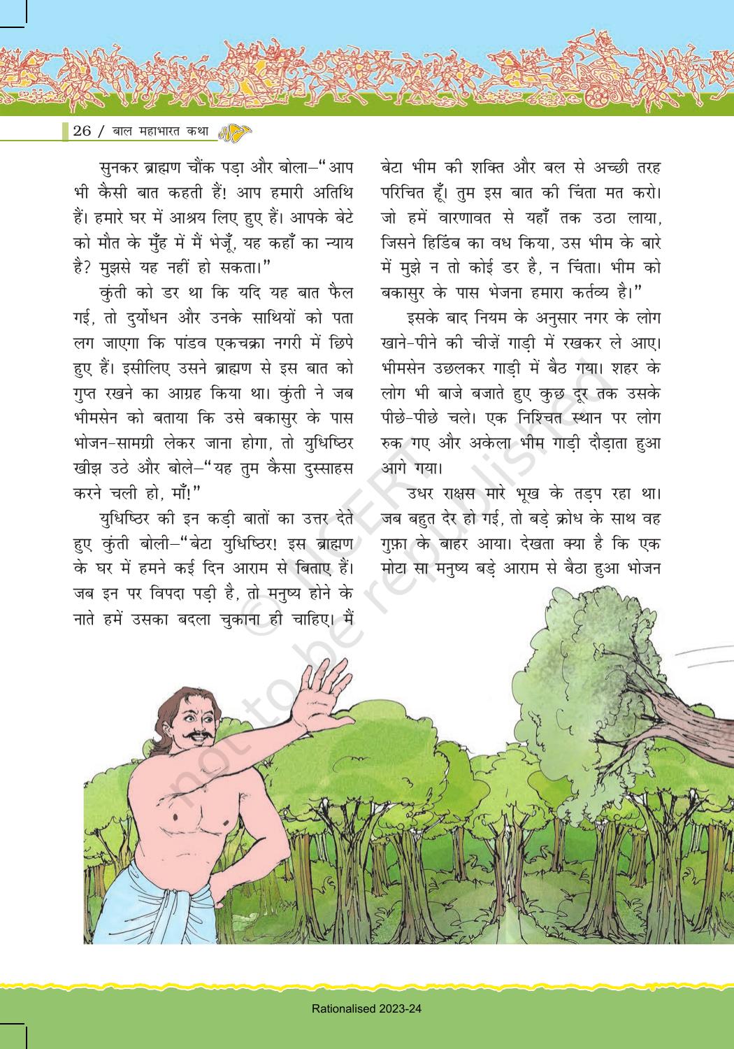 NCERT Book for Class 7 Hindi: Chapter 1-बाल महाभारत कथा - Page 26