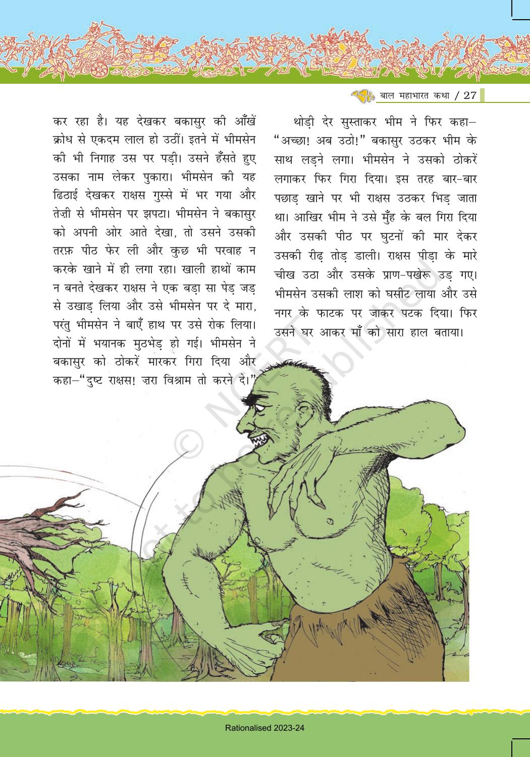 NCERT Book for Class 7 Hindi: Chapter 1-बाल महाभारत कथा - Page 27