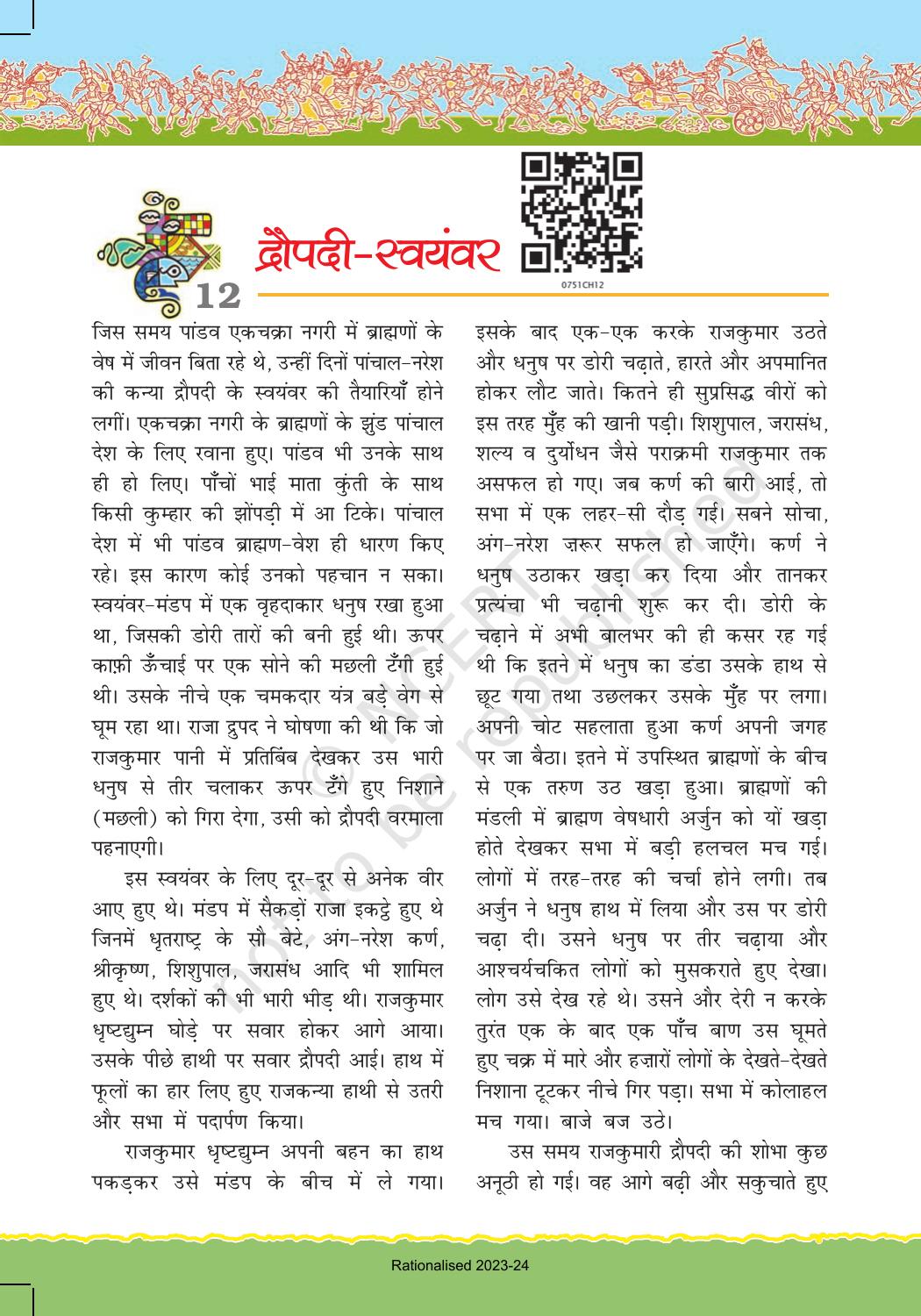 NCERT Book for Class 7 Hindi: Chapter 1-बाल महाभारत कथा - Page 28