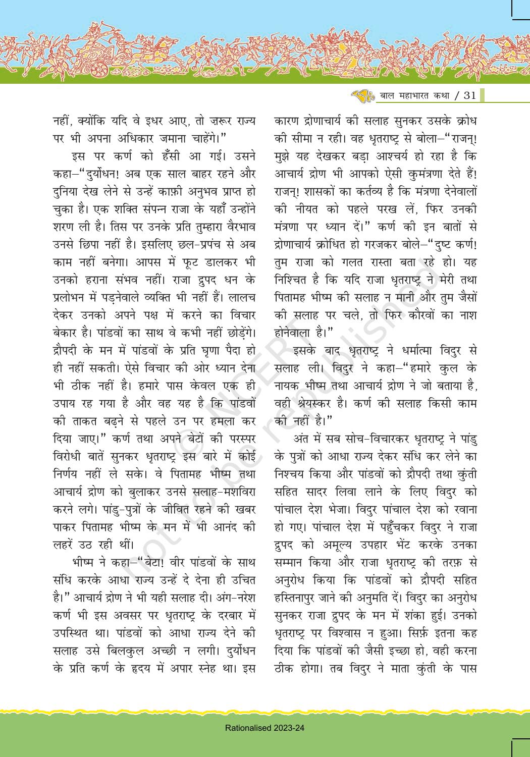 NCERT Book for Class 7 Hindi: Chapter 1-बाल महाभारत कथा - Page 31