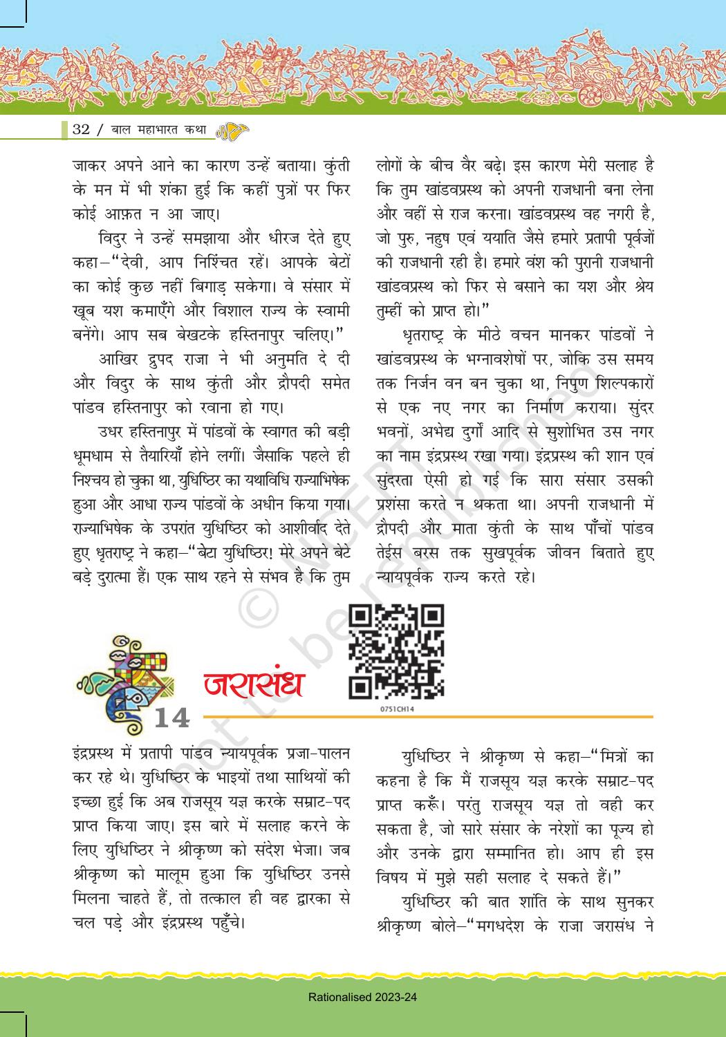 NCERT Book for Class 7 Hindi: Chapter 1-बाल महाभारत कथा - Page 32