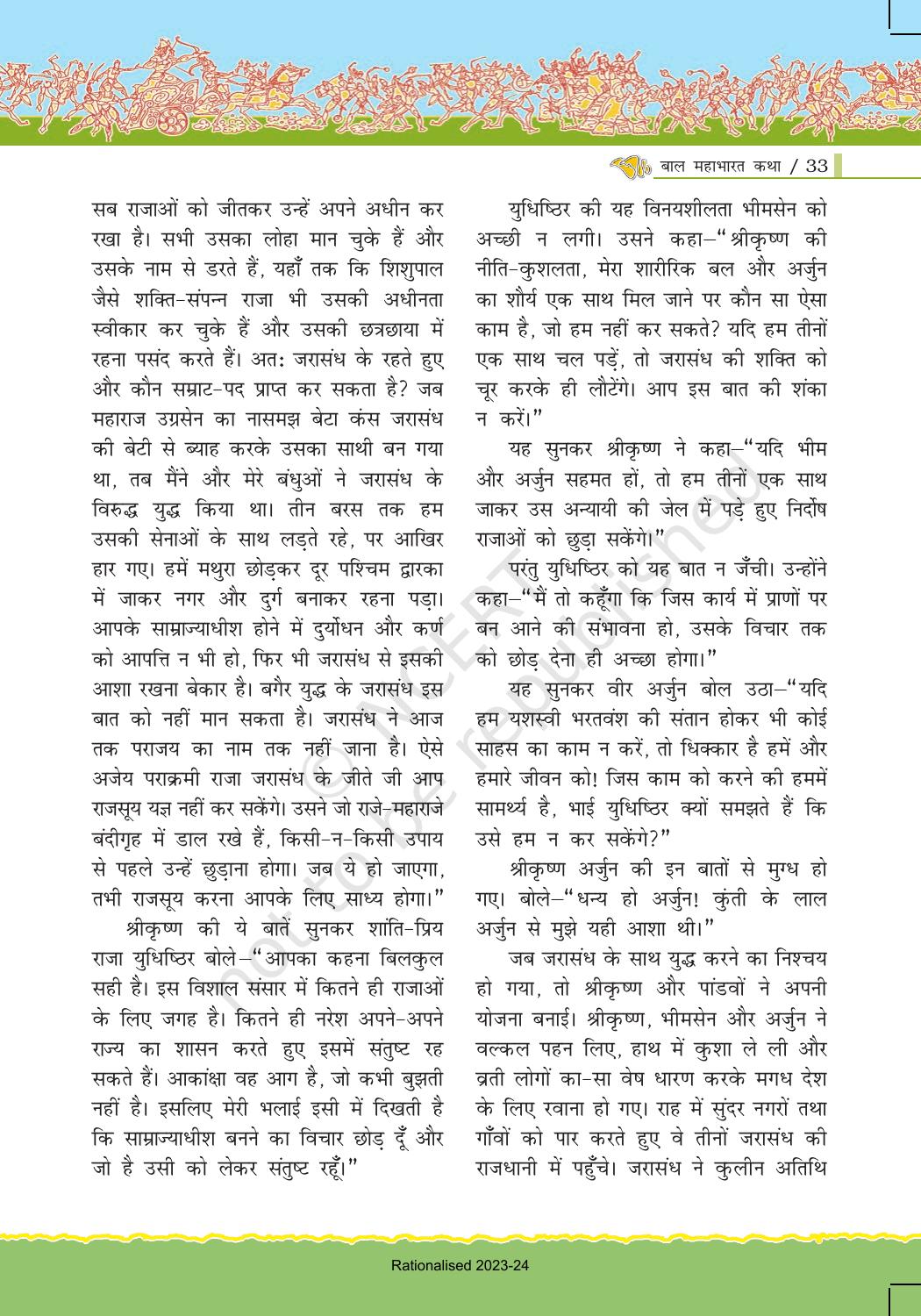 NCERT Book for Class 7 Hindi: Chapter 1-बाल महाभारत कथा - Page 33