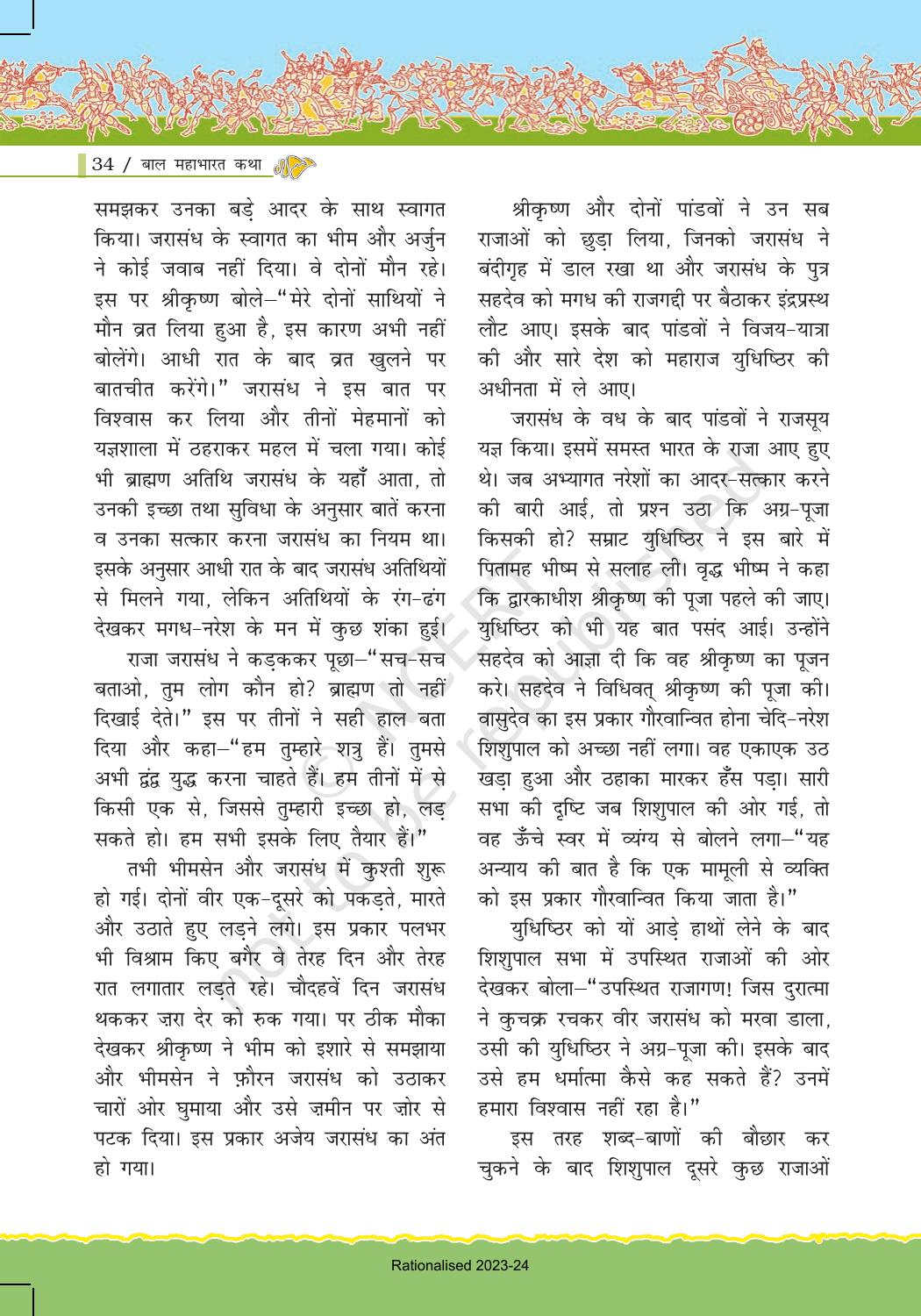 NCERT Book for Class 7 Hindi: Chapter 1-बाल महाभारत कथा - Page 34