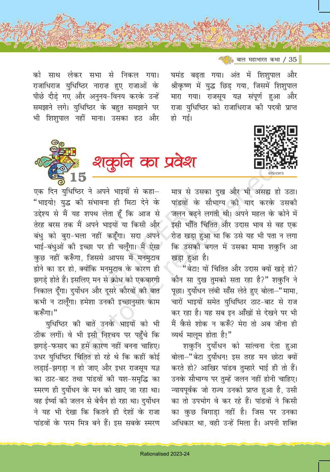 NCERT Book for Class 7 Hindi: Chapter 1-बाल महाभारत कथा - Page 35