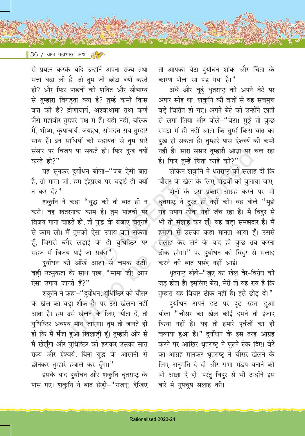 NCERT Book for Class 7 Hindi: Chapter 1-बाल महाभारत कथा - Page 36
