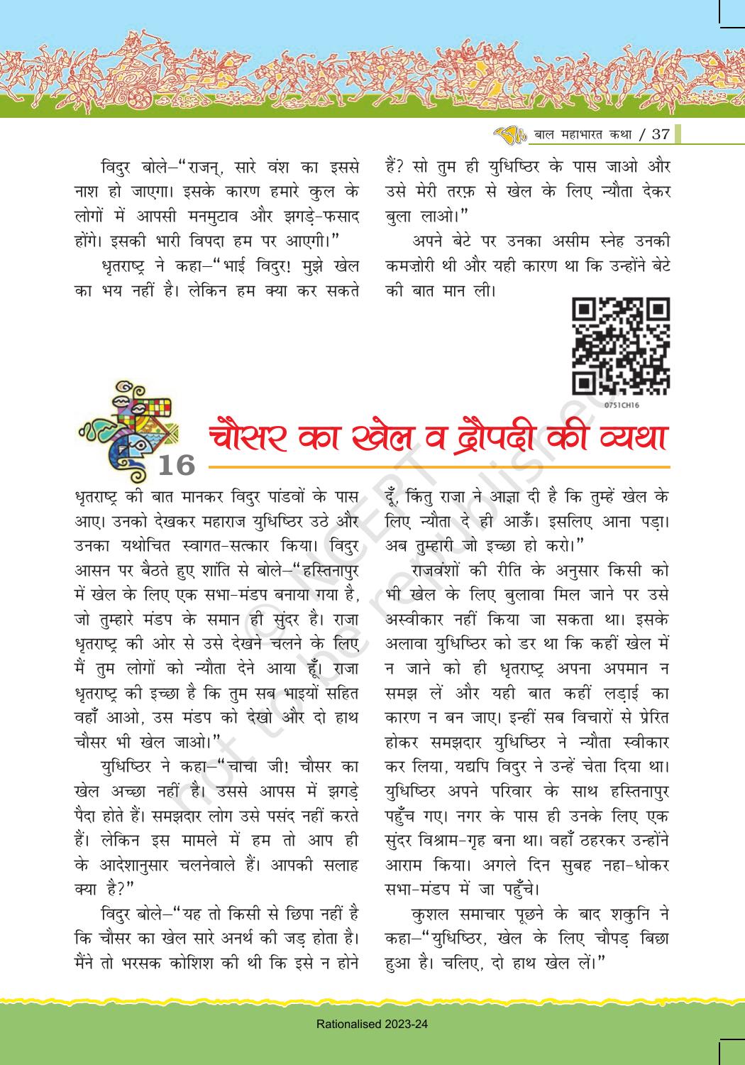 NCERT Book for Class 7 Hindi: Chapter 1-बाल महाभारत कथा - Page 37