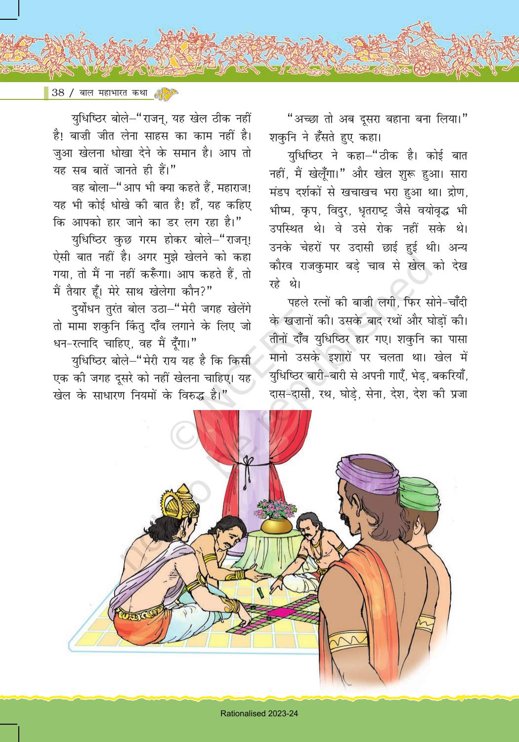 NCERT Book for Class 7 Hindi: Chapter 1-बाल महाभारत कथा - Page 38