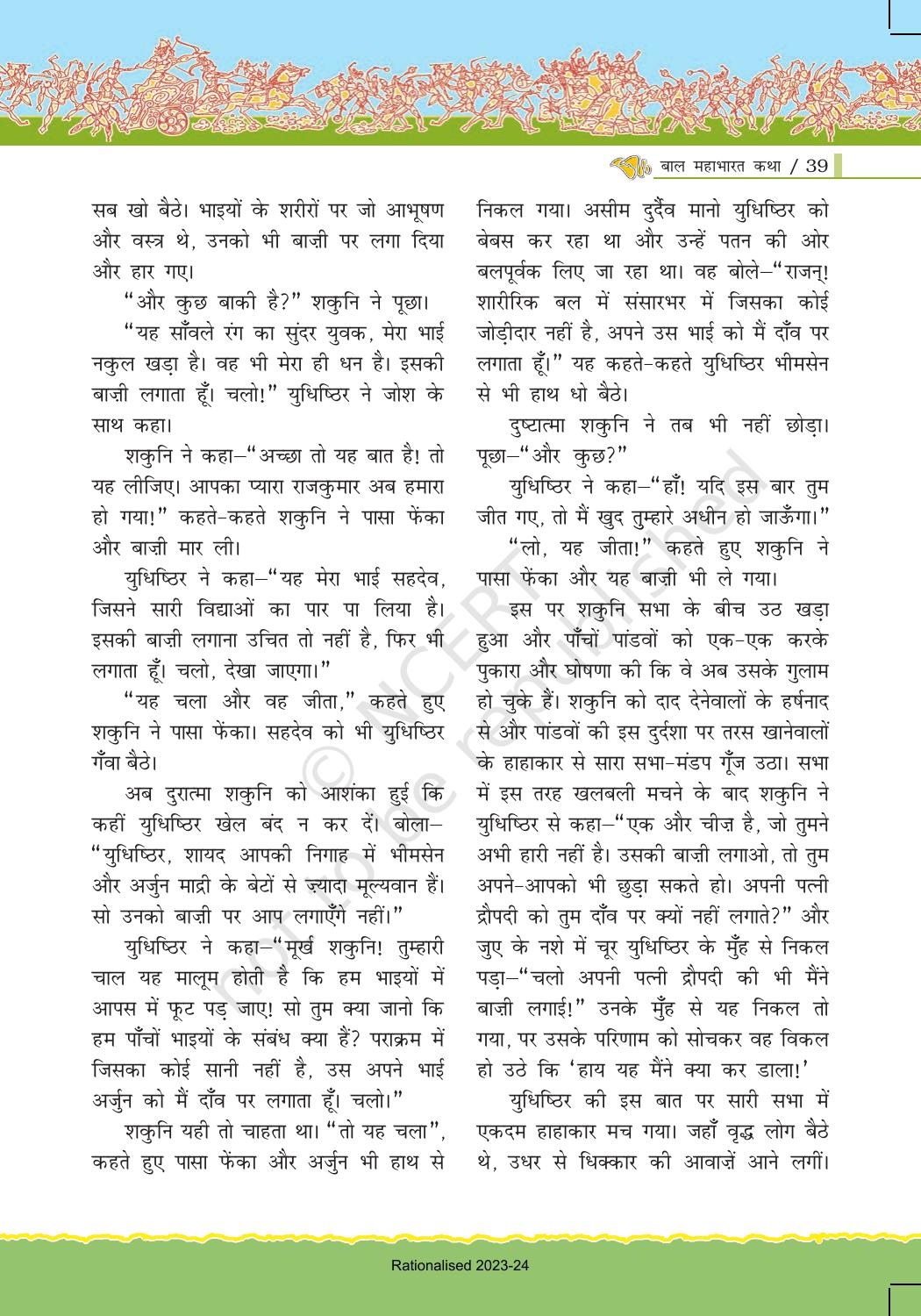 NCERT Book for Class 7 Hindi: Chapter 1-बाल महाभारत कथा - Page 39