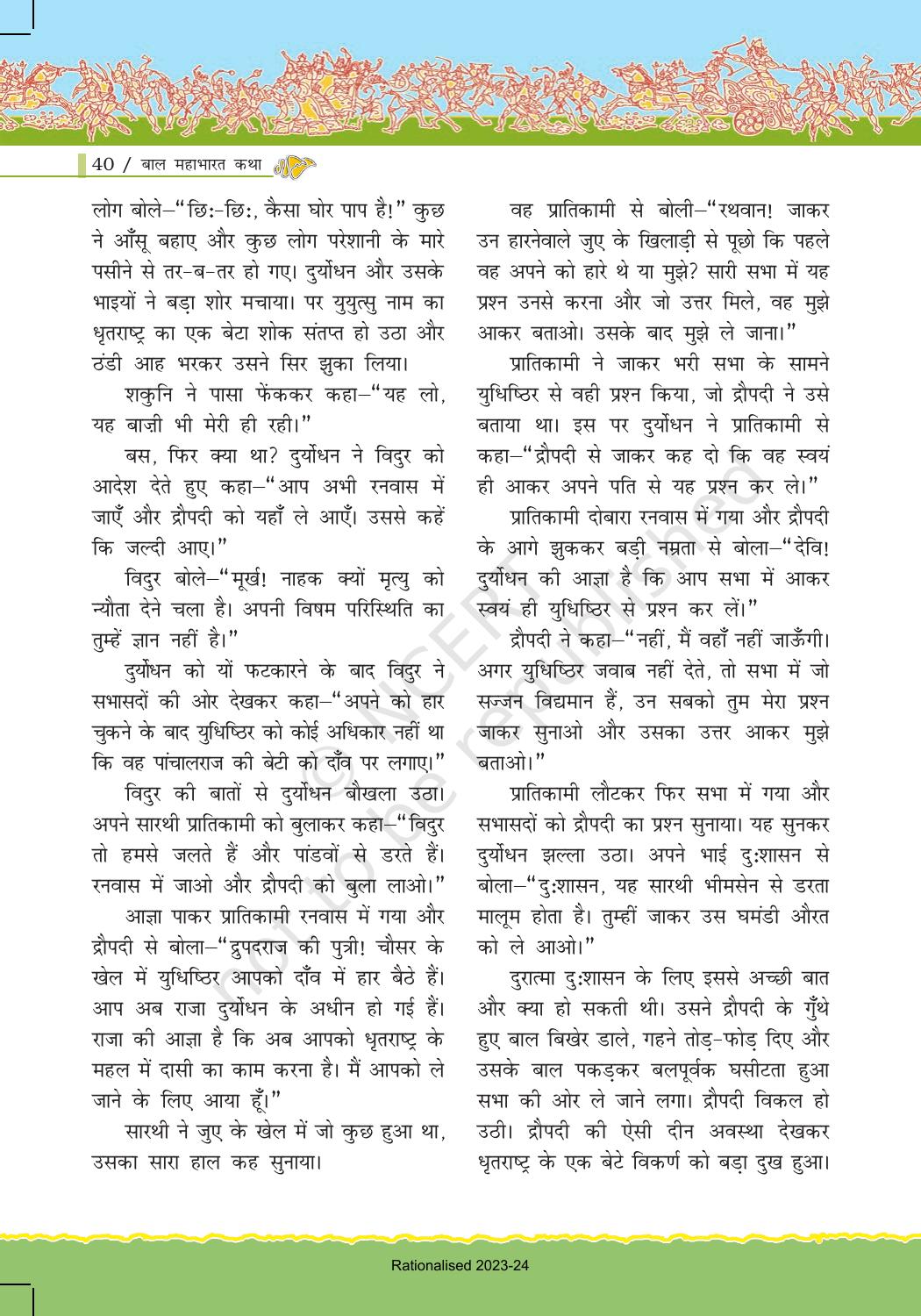 NCERT Book for Class 7 Hindi: Chapter 1-बाल महाभारत कथा - Page 40