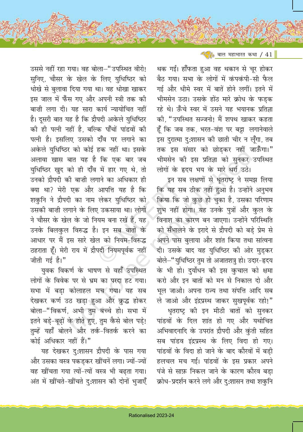 NCERT Book for Class 7 Hindi: Chapter 1-बाल महाभारत कथा - Page 41