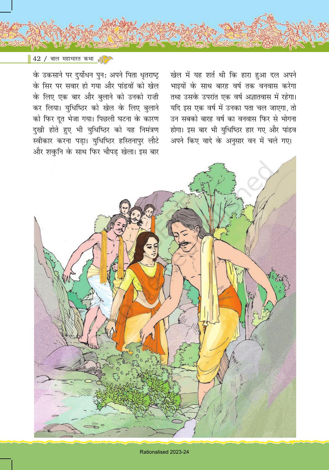 NCERT Book for Class 7 Hindi: Chapter 1-बाल महाभारत कथा - Page 42