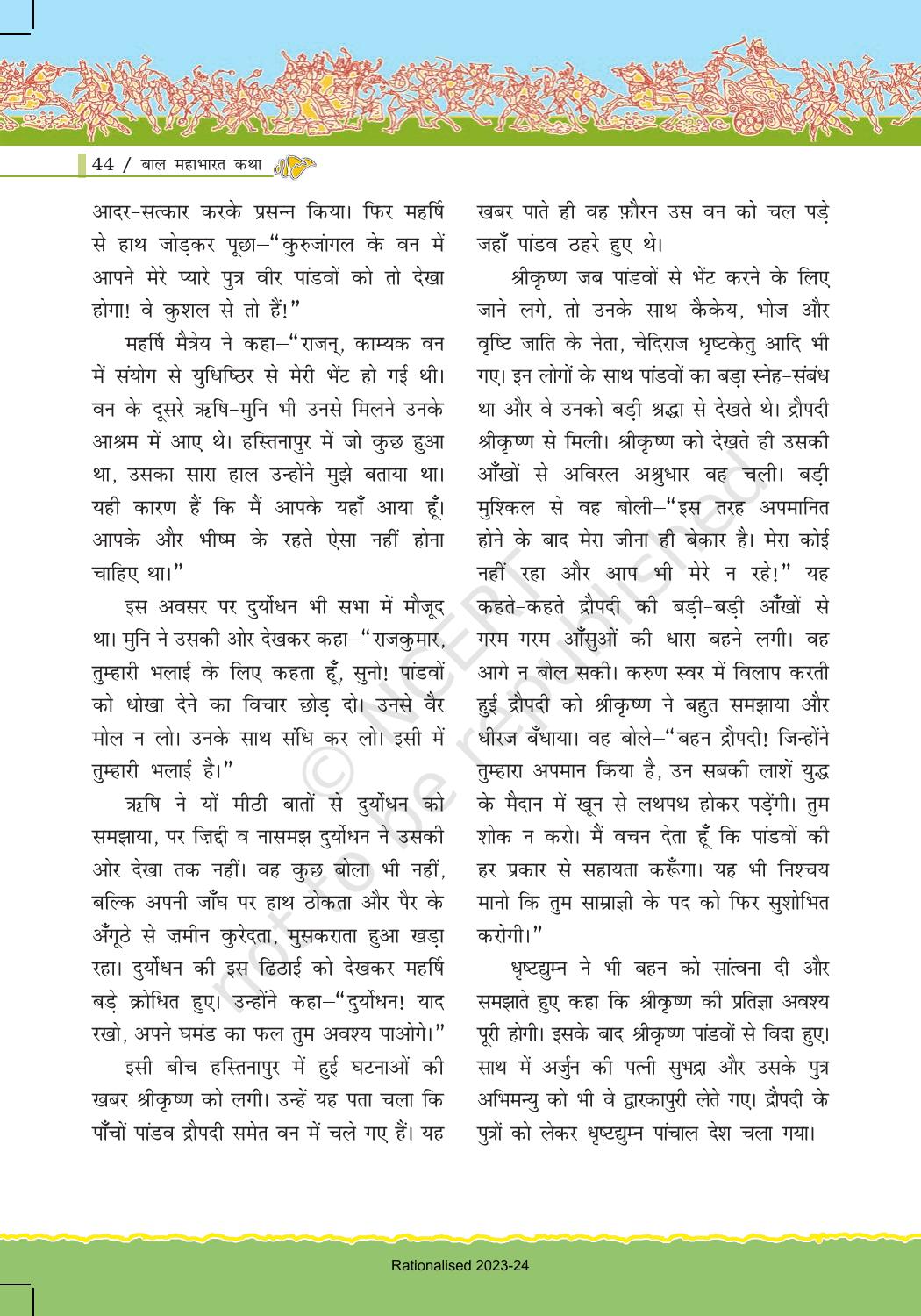 NCERT Book for Class 7 Hindi: Chapter 1-बाल महाभारत कथा - Page 44
