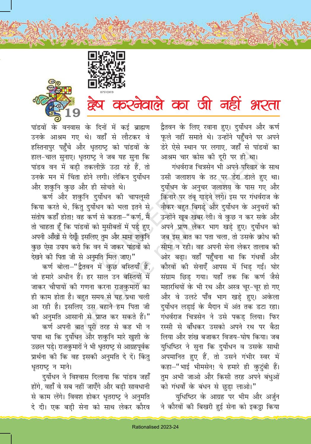 NCERT Book for Class 7 Hindi: Chapter 1-बाल महाभारत कथा - Page 46